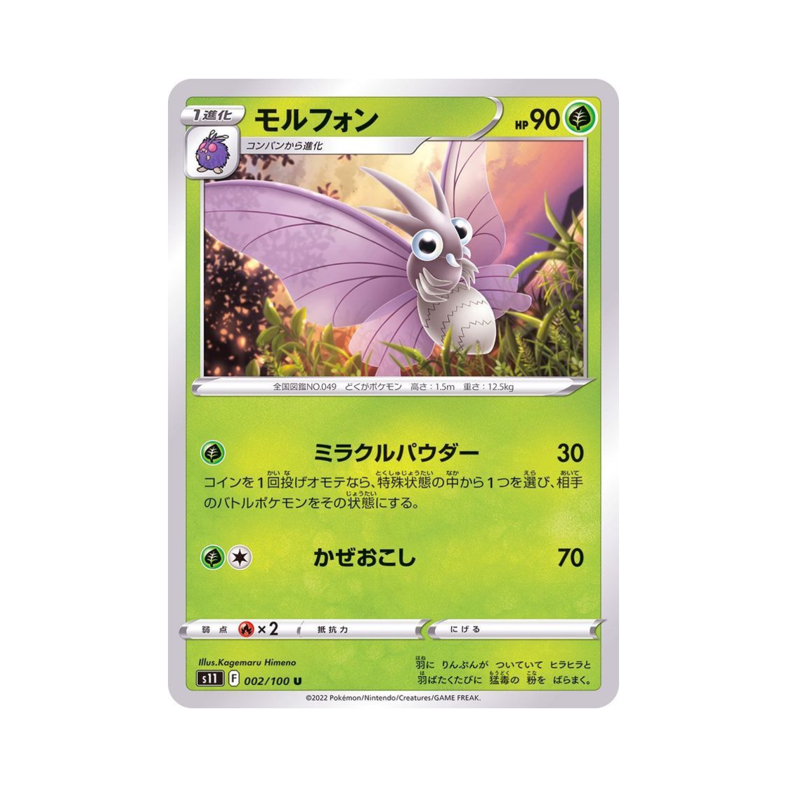 포켓몬 TCG 도나리 U 로스트어비스 (일어판)(Pokemon TCG Venomoth U Lost Abyss (Japanese Ver.)) - 1