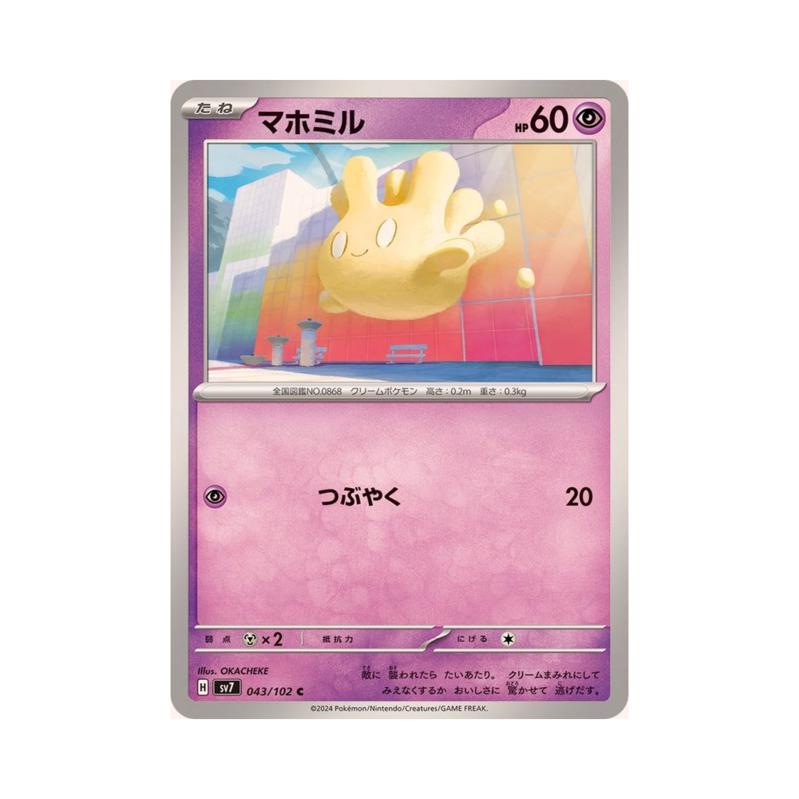 포켓몬 TCG 마빌크 C 스텔라미라클 (일어판)(Pokemon TCG Milcery C Stellar Miracle (Japanese Ver.))