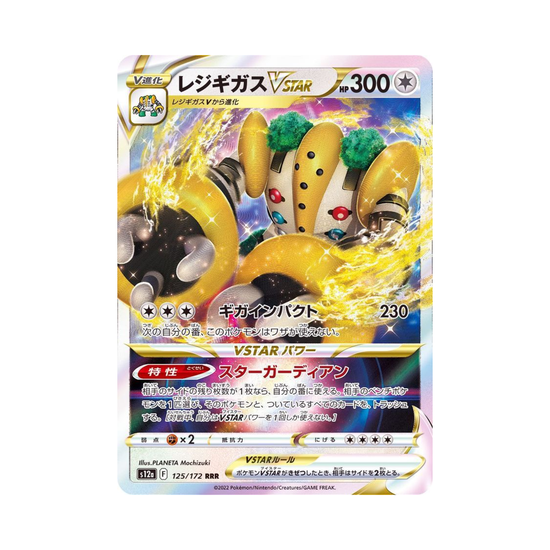 S12A125-172 Pokemon TCG Regigigas VSTAR RRR VSTAR Universe Verse (Japanese Ver.)