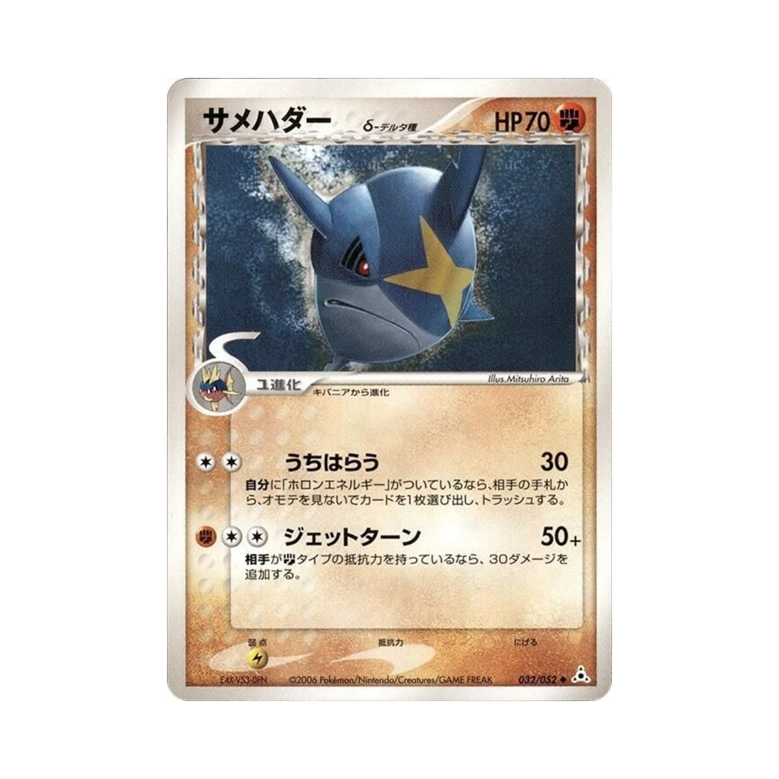 포켓몬 TCG 샤크니아 U 홀론 팬텀 (일어판)(Pokemon TCG Sharpedo U Holon Phantom (Japanese Ver.)) - 1