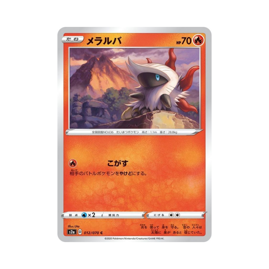 포켓몬 TCG 활화르바 C 폭염워커 (일어판)(Pokemon TCG Larvesta C Explosive Walker (Japanese Ver.)) - 1