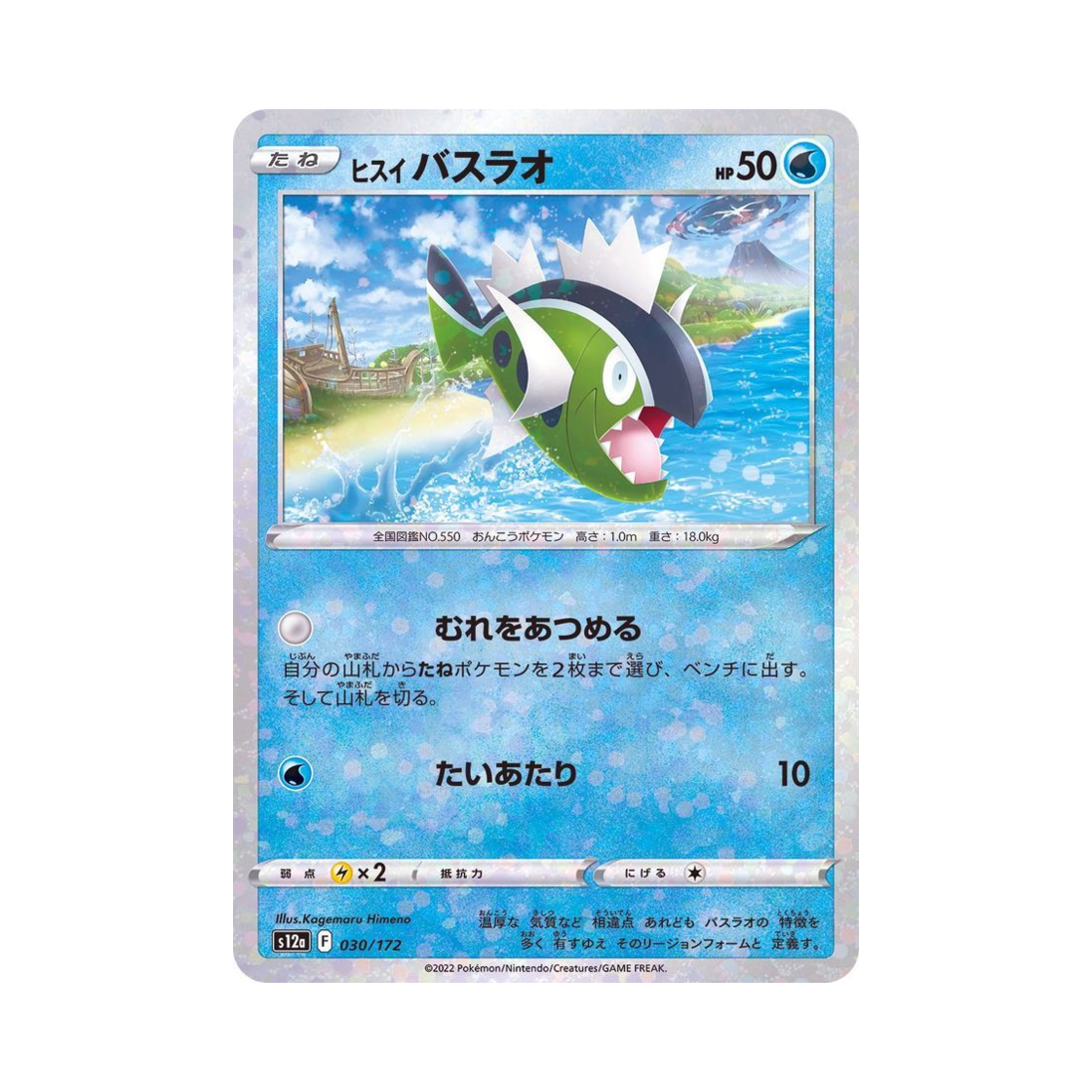 포켓몬 TCG 히스이 배쓰나이 미러 VSTAR 유니버스 (일어판)(Pokemon TCG Hisuian Basculin Mirror VSTAR Universe Verse (Japanese Ver.))