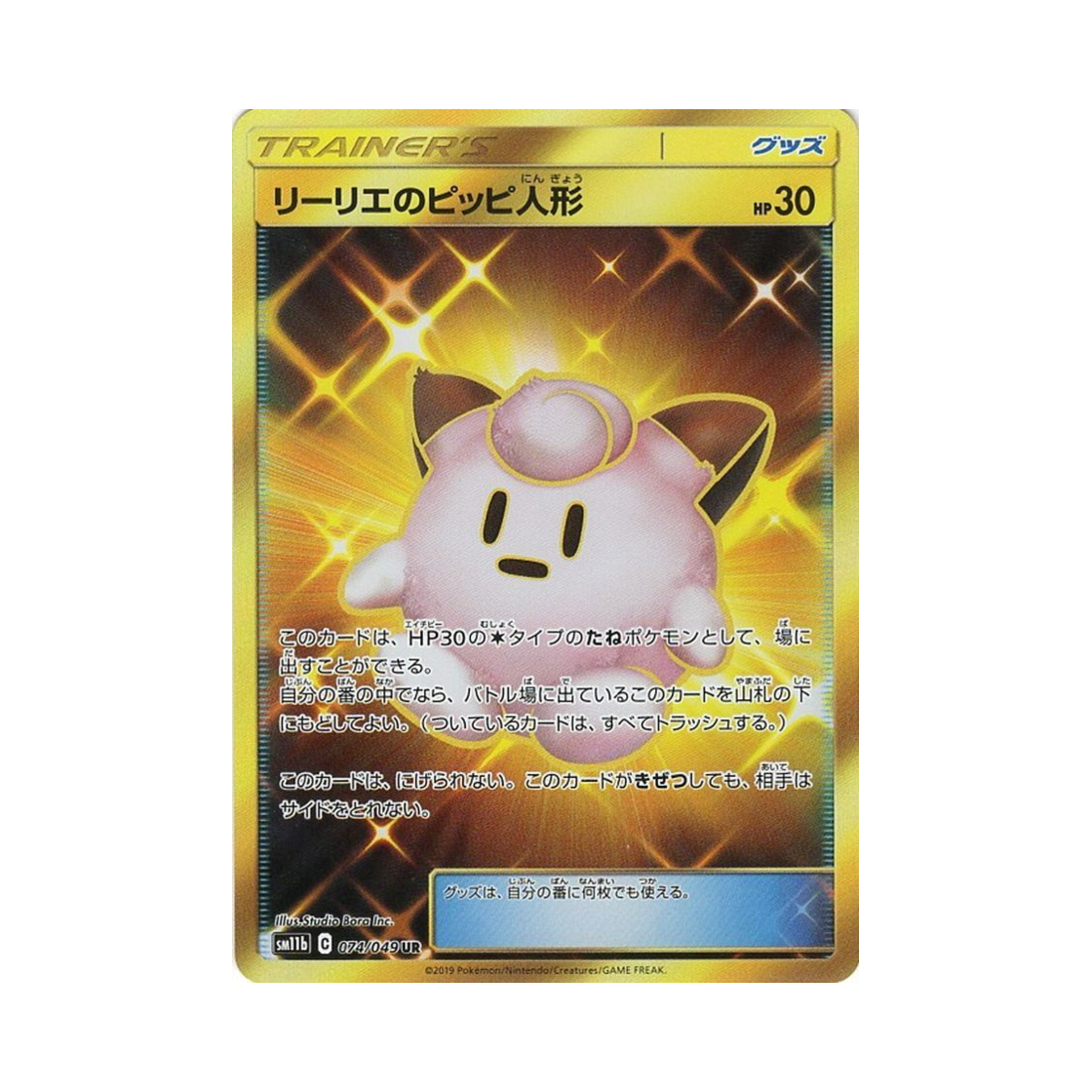 포켓몬 TCG 릴리에의 삐삐인형 UR 드림리그 (일어판)(Pokemon TCG Lillie's Clefairy Doll UR Dream League (Japanese Ver.))