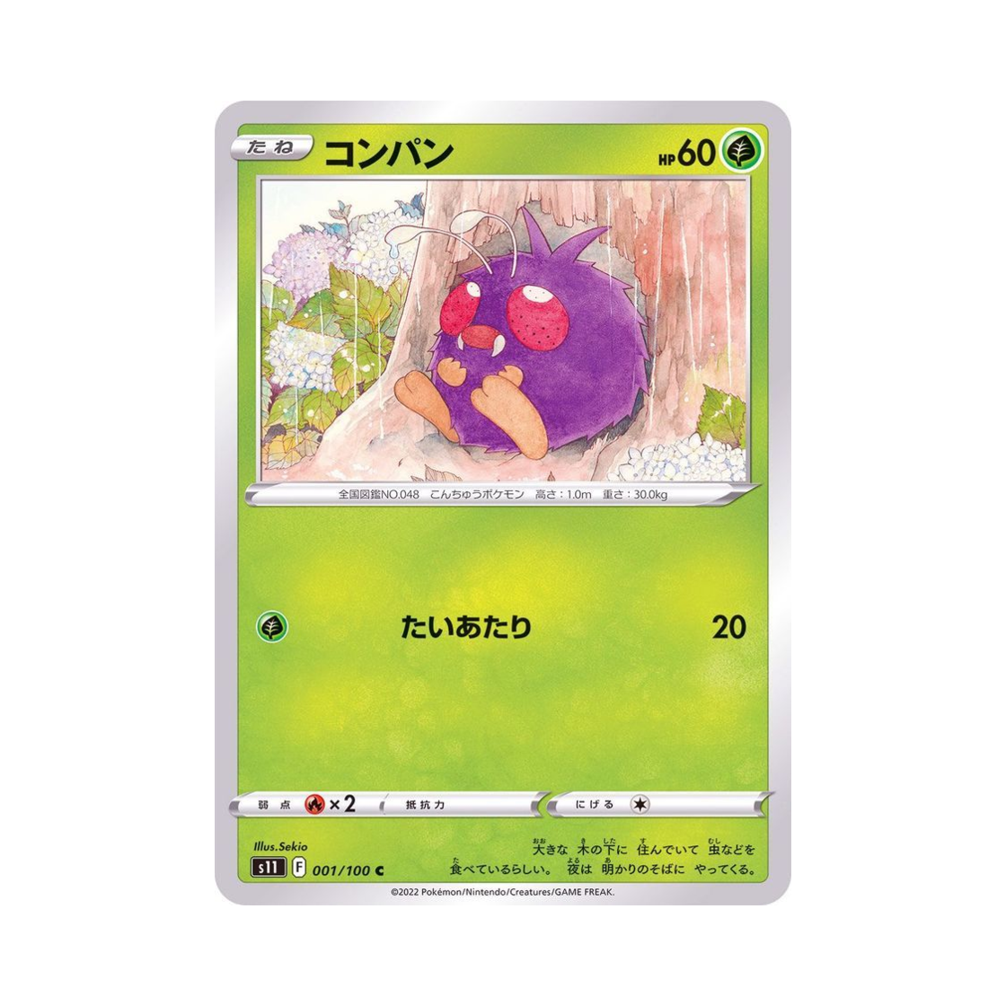 포켓몬 TCG 콘팡 C 로스트어비스 (일어판)(Pokemon TCG Venonat C Lost Abyss (Japanese Ver.)) - 1