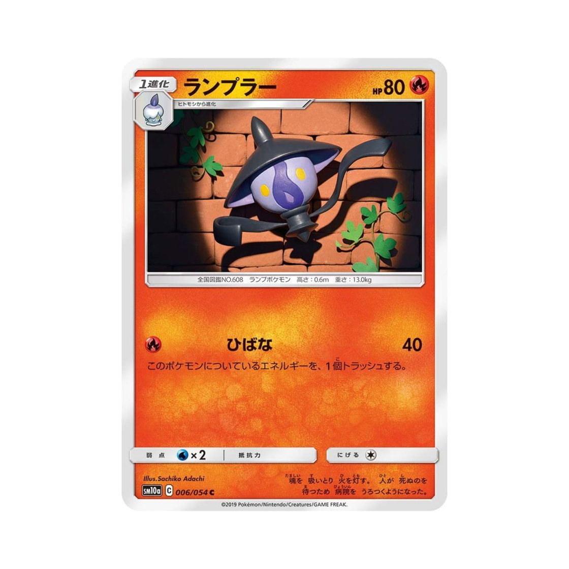 포켓몬 TCG 램프라 C GG엔드 (일어판)(Pokemon TCG Lampent C GG End (Japanese Ver.)) - 1