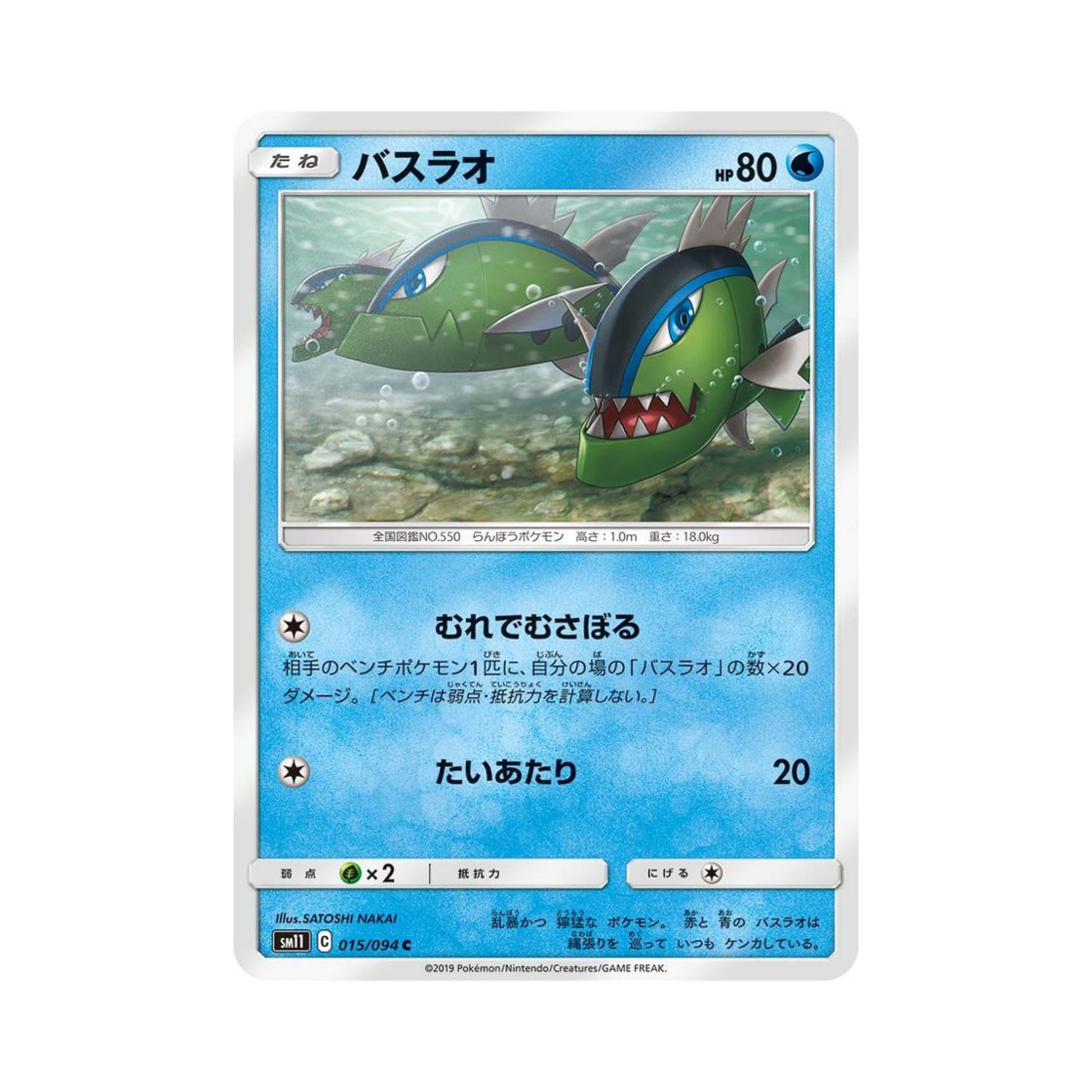포켓몬 TCG 배쓰나이 C 미라클트윈 (일어판)(Pokemon TCG Basculin C Miracle Twin (Japanese Ver.))