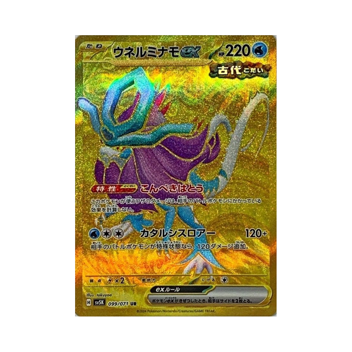 포켓몬 TCG 굽이치는물결 ex UR 와일드 포스 (일어판)(Pokemon TCG Walking Wake ex UR Wild Force (Japanese Ver.)) - 1