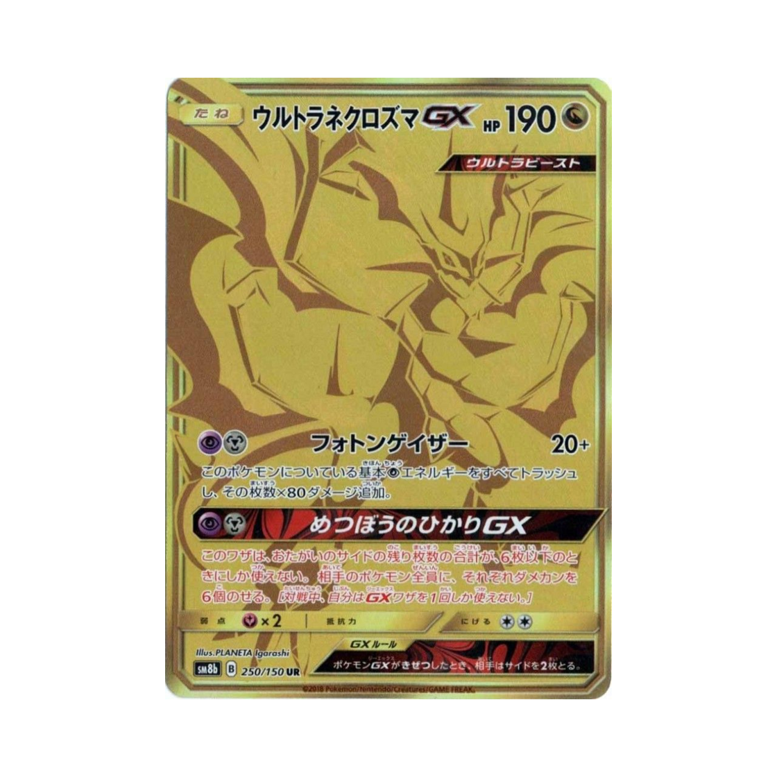 포켓몬 TCG 울트라 네크로즈마 GX UR GX 울트라샤이니 (일어판)(Pokemon TCG Ultra Necrozma GX UR Gx Ultra Shiny (Japanese Ver.)) - 1