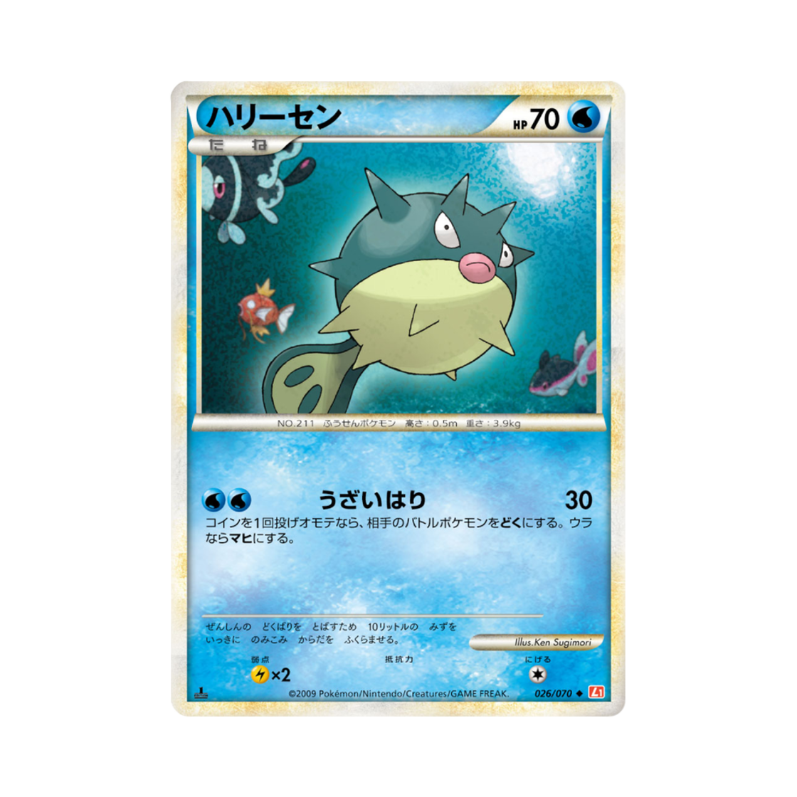 포켓몬 TCG 침바루 U 하트골드 컬렉션 (일어판)(Pokemon TCG Qwilfish U Heartgold Collection (Japanese Ver.)) - 1