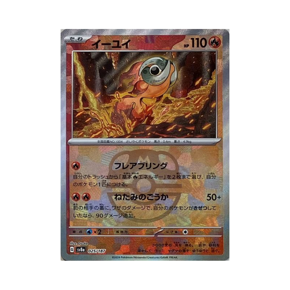 SV8A-025-187MASTERBALLMIRROR Pokemon TCG Chi-Yu Masterball Mirror Terastal Fest ex (Japanese Ver.)