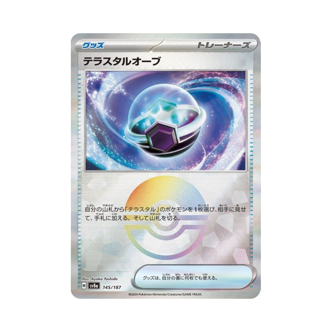 포켓몬 TCG 테라스탈오브 몬스터볼 미러 테라스탈 페스타 ex (일어판)(Pokemon TCG Tera Orb Monsterball Mirror Terastal Fest ex (Japanese Ver.)) - 1