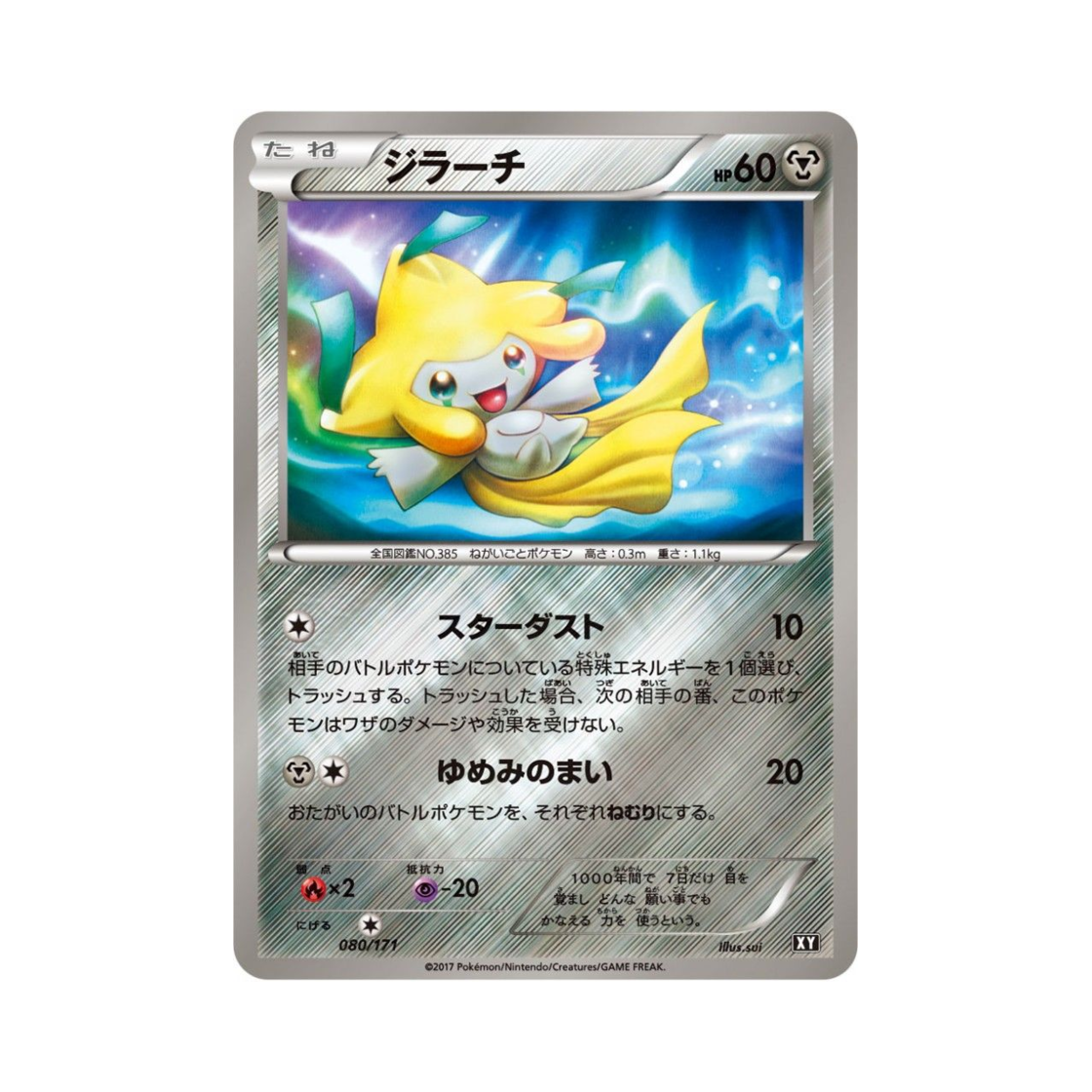 XY-080-171MIRROR Pokemon TCG Jirachi Mirror THE BEST OF XY (Japanese Ver.)