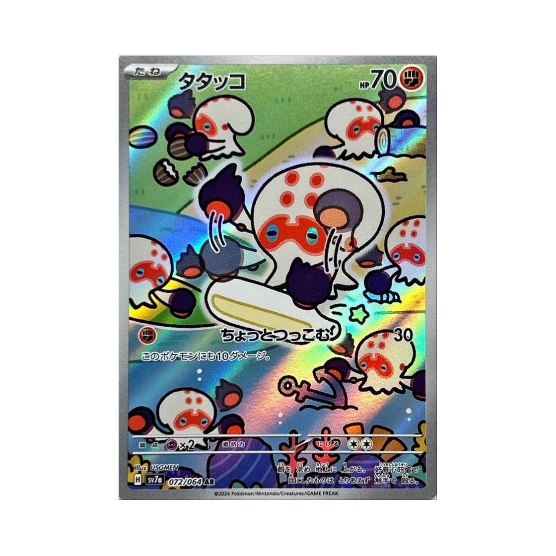 포켓몬 TCG 때때무노 AR 낙원드래고나 (일어판)(Pokemon TCG Clobbopus AR Paradise Dragona (Japanese Ver.)) - 1