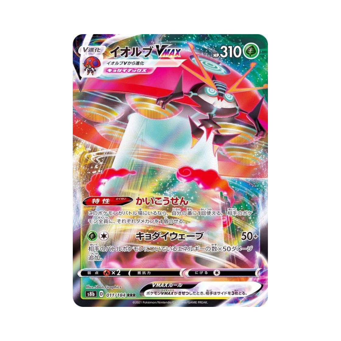 포켓몬 TCG 이올브 VMAX RRR VMAX 클라이맥스 (일어판)(Pokemon TCG Orbeetle VMAX RRR Vmax Climax (Japanese Ver.)) - 1