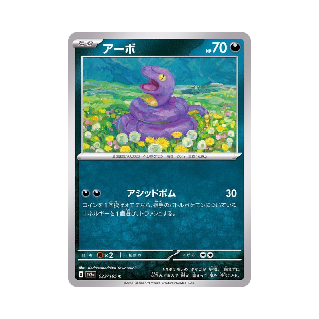포켓몬 TCG 아보 C 포켓몬 카드 151 (일어판)(Pokemon TCG Ekans C Pokemon Card 151 (Japanese Ver.)) - 1