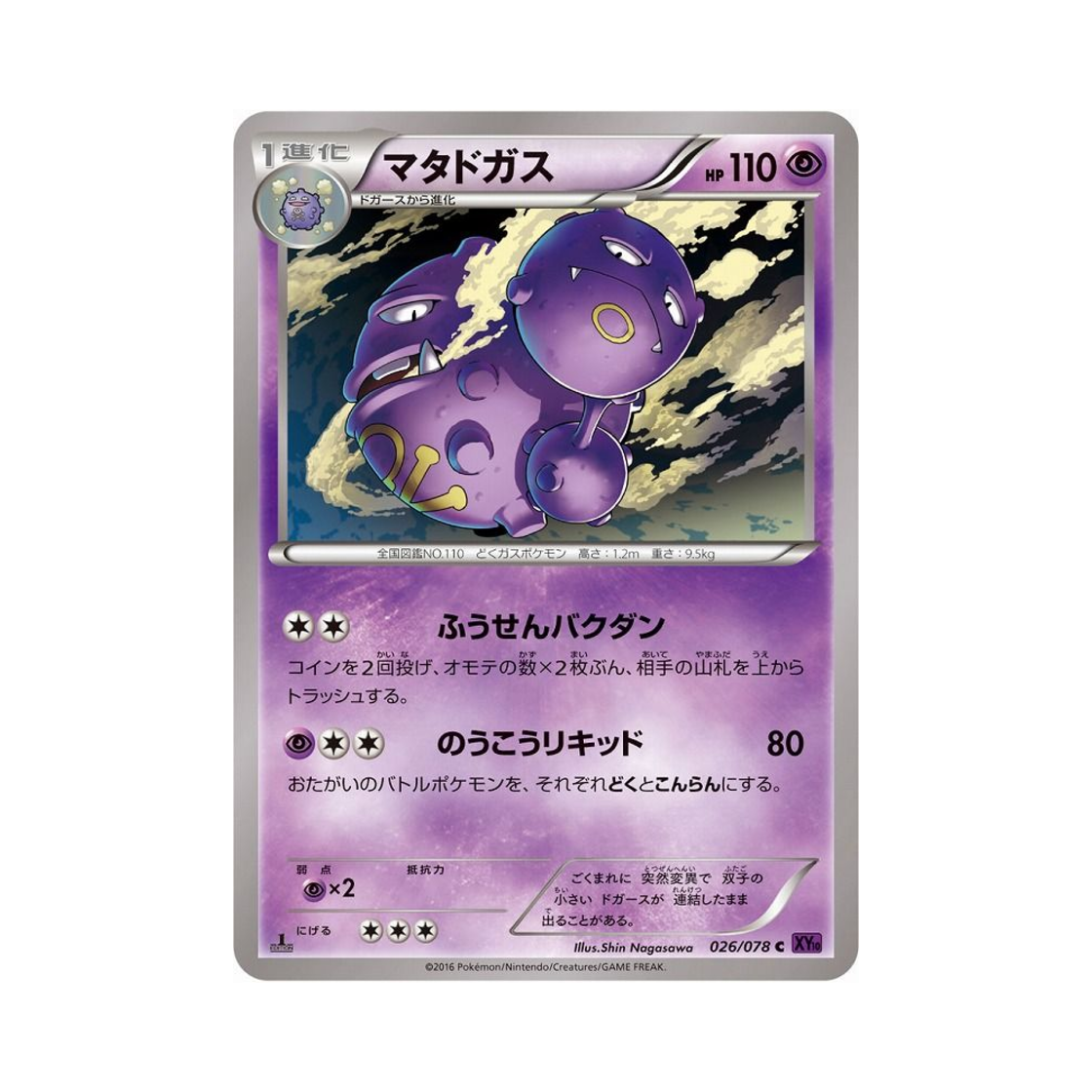 포켓몬 TCG 또도가스 C 초능력의 제왕 퍼스트 에디션 (일어판)(Pokemon TCG Weezing C Awakening Psychic Champion 1st Edition (Japanese Ver.)) - 1