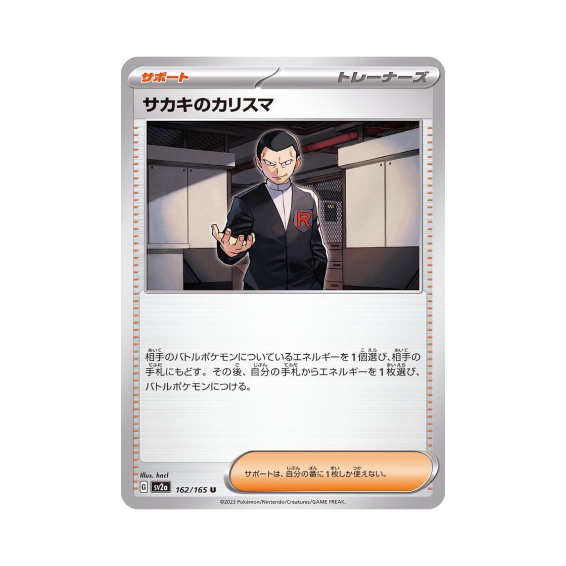 포켓몬 TCG 비주기의 카리스마 U 포켓몬 카드 151 (일어판)(Pokemon TCG Giovanni's Charisma U Pokemon Card 151 (Japanese Ver.)) - 1
