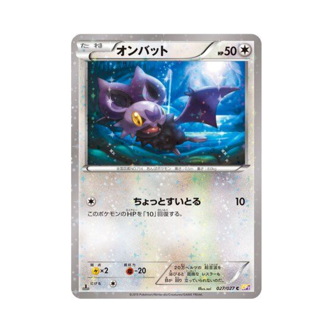 포켓몬 TCG 음뱃 C 레전드 컬렉션 퍼스트 에디션 (일어판)(Pokemon TCG Noibat C Legendary Shine Collection 1st Edition (Japanese Ver.)) - 1