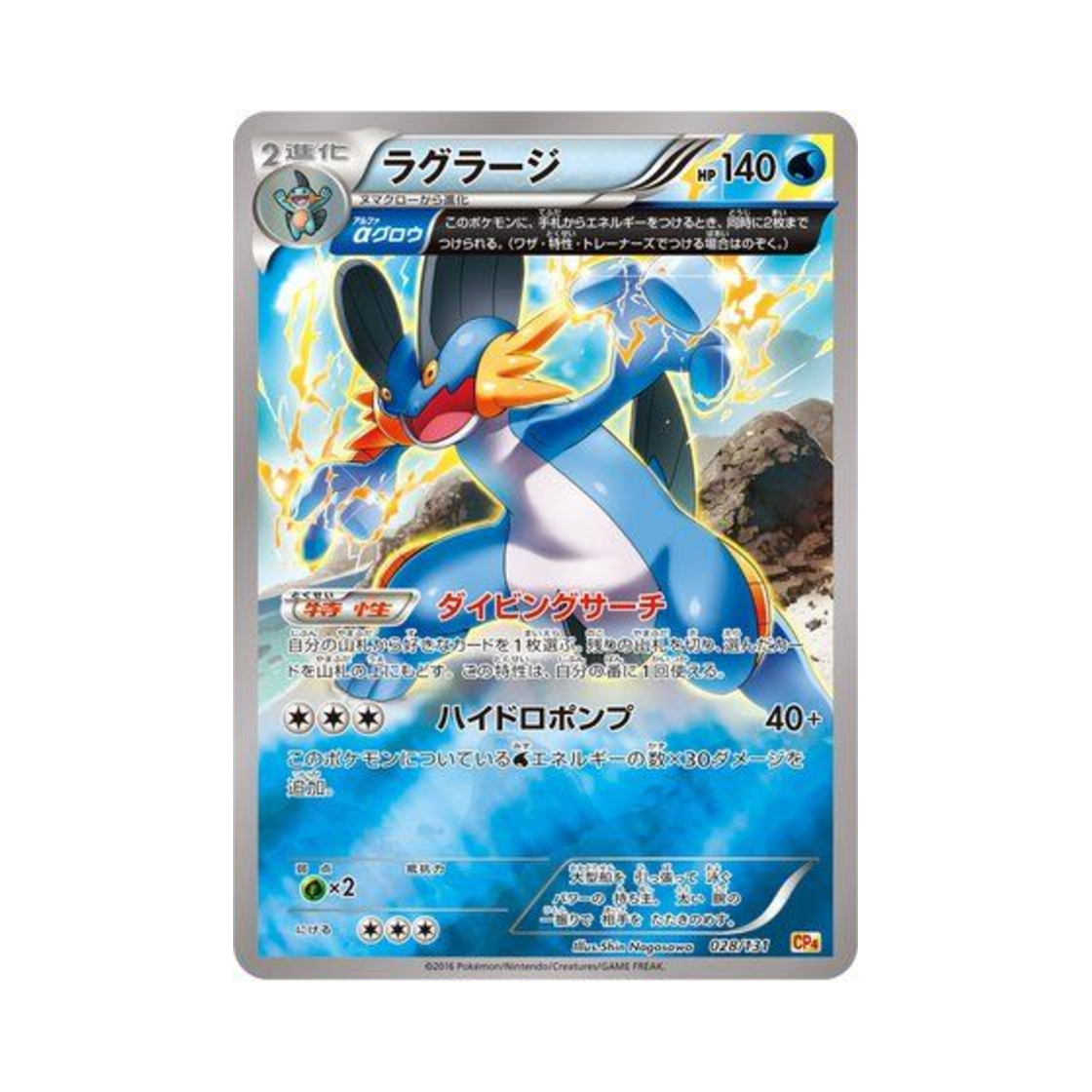 CP4028-131 Pokemon TCG Swampert ex x M x Break Premium Champion Pack (Japanese Ver.)