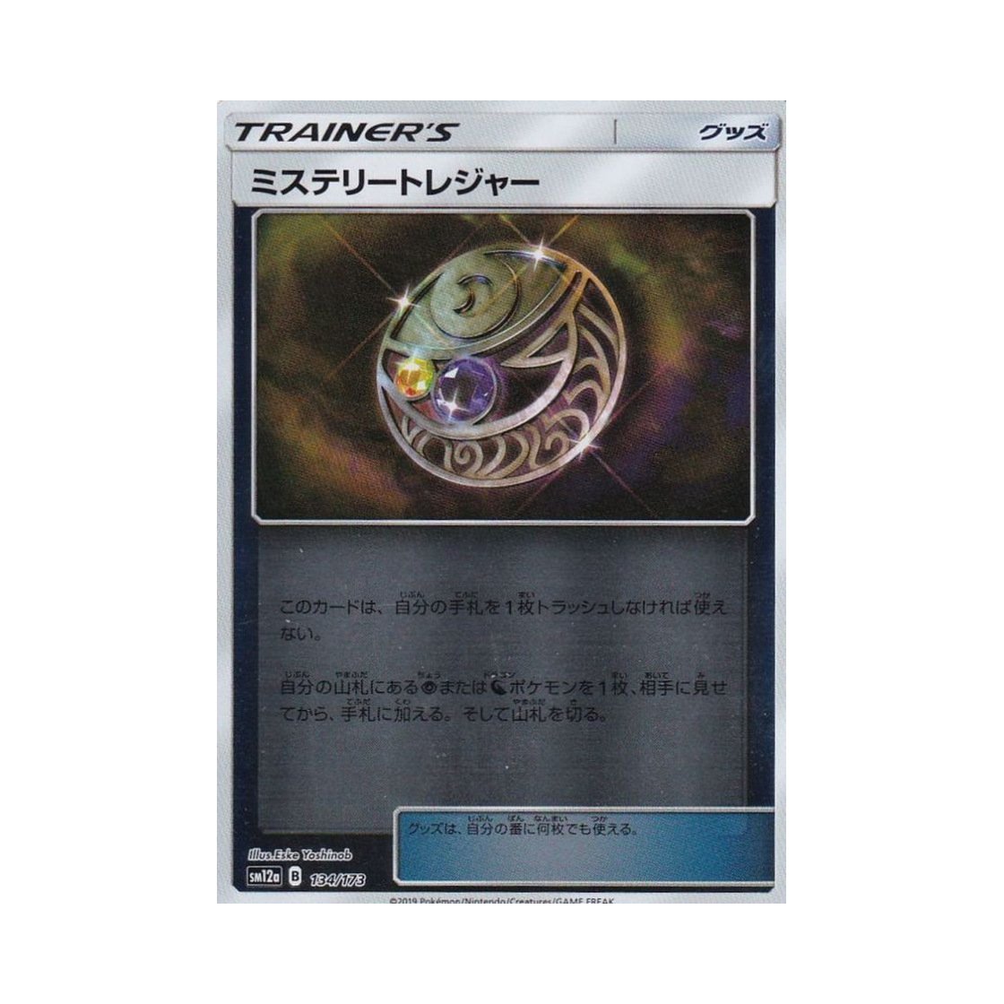 포켓몬 TCG 미스터리 트레져 미러 GX 태그올스타즈 (일어판)(Pokemon TCG Mysterious Treasure Mirror Tag All Stars (Japanese Ver.)) - 1