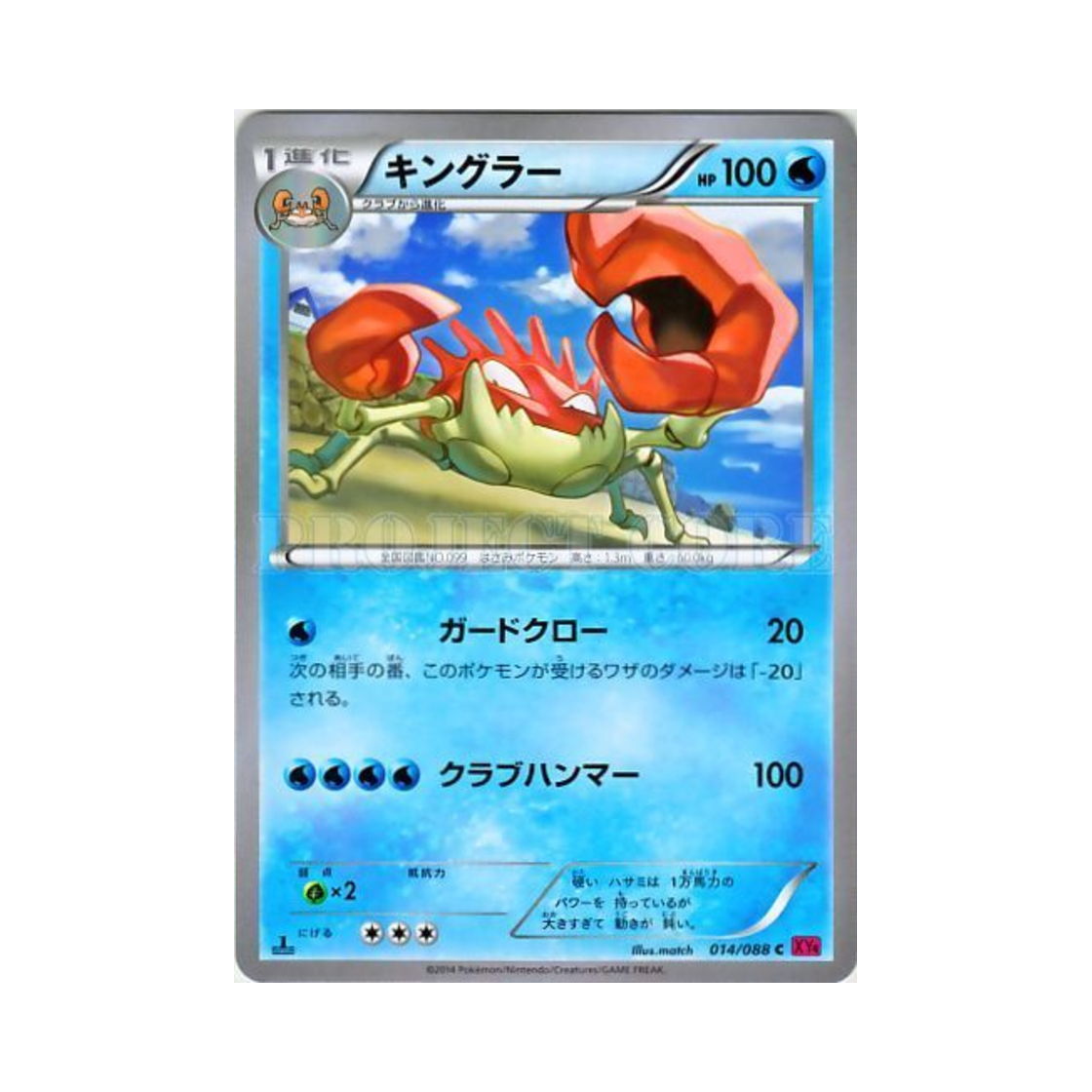 포켓몬 TCG 킹크랩 C 팬텀게이트 퍼스트 에디션 (일어판)(Pokemon TCG Kingler C Phantom Gate 1st Edition (Japanese Ver.)) - 1