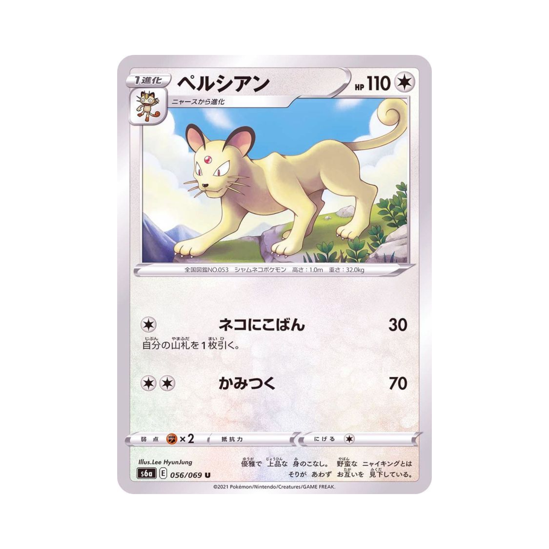 포켓몬 TCG 페르시온 U 이브이 히어로즈 (일어판)(Pokemon TCG Persian U Eevee Heroes (Japanese Ver.)) - 1