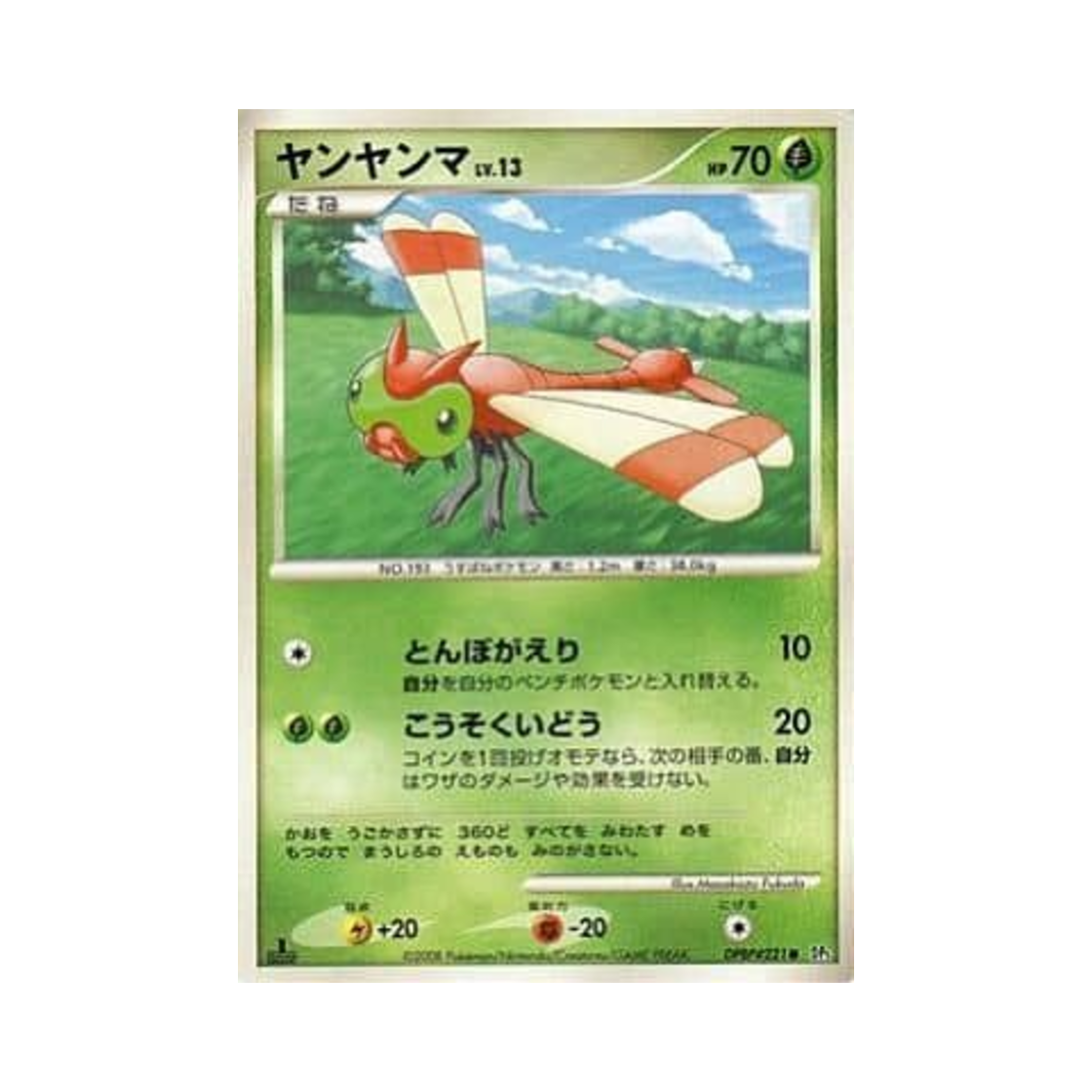 포켓몬 TCG 왕자리 C 크라이 프럼 더 미스터리어스 (일어판)(Pokemon TCG Yanma C Cry From The Mysterious (Japanese Ver.)) - 1