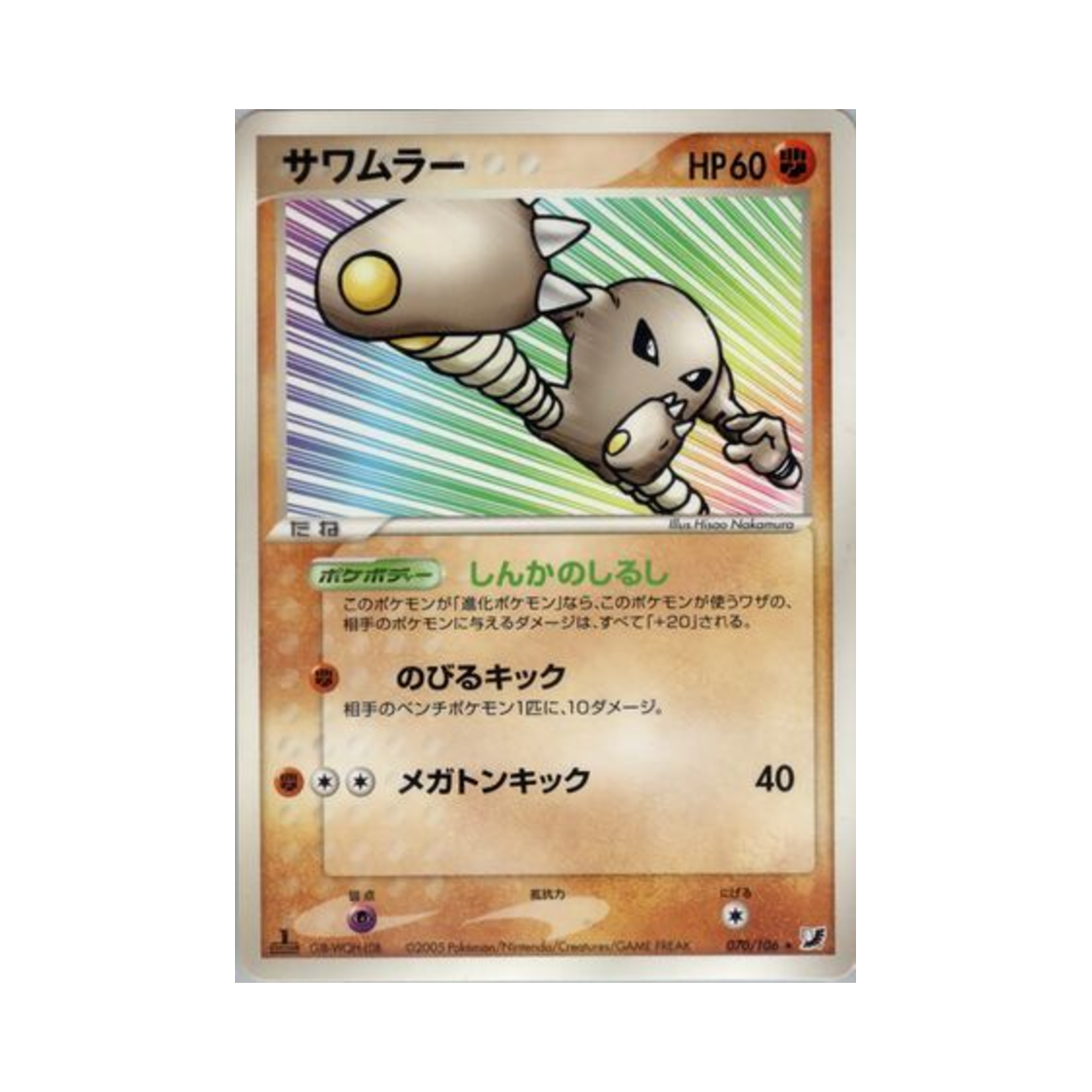 포켓몬 TCG 시라소몬 R 골든 스카이, 실버리 오션 (일어판)(Pokemon TCG Hitmonlee R Golden Sky, Silvery Ocean (Japanese Ver.))