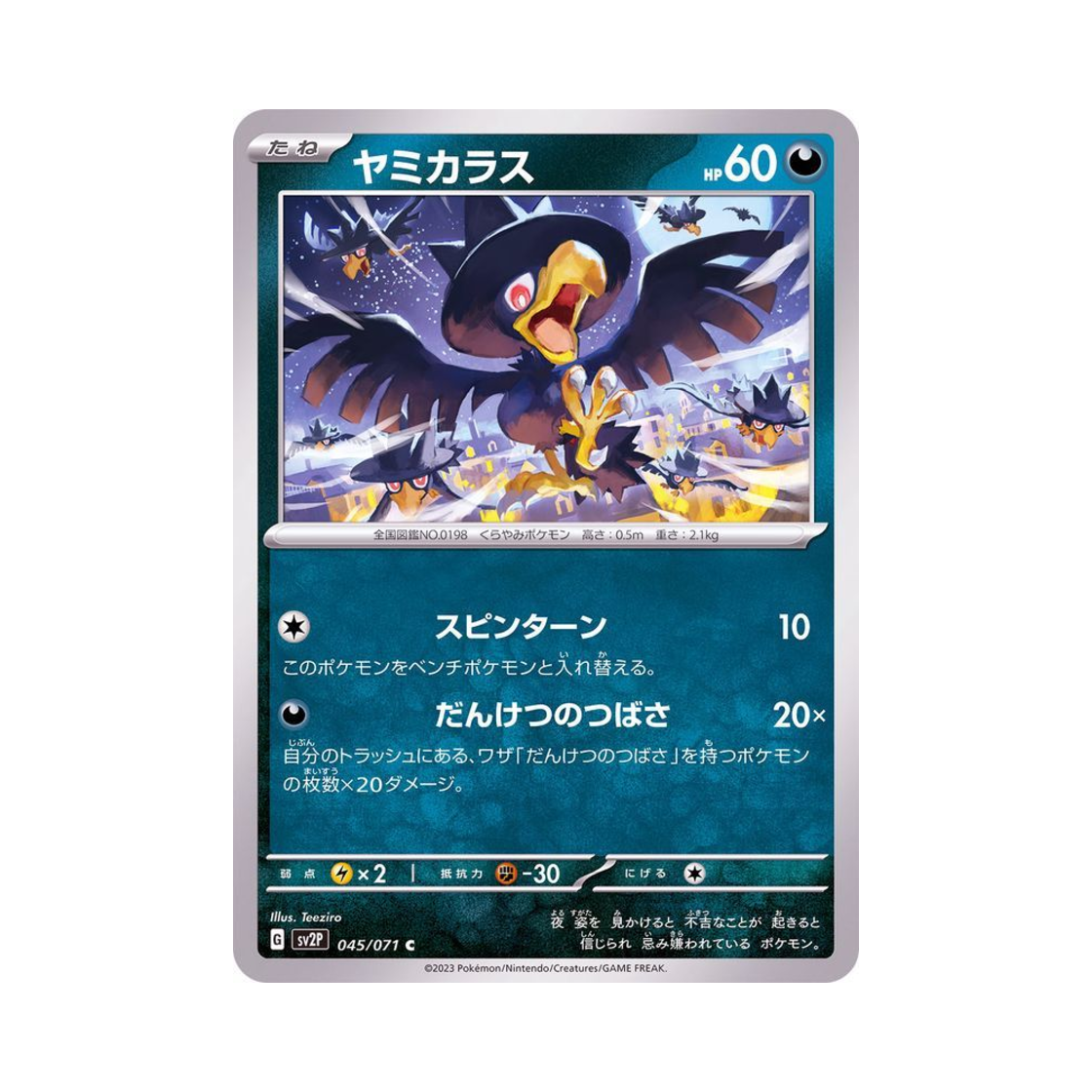 포켓몬 TCG 니로우 C 스노해저드 (일어판)(Pokemon TCG Murkrow C Snow Hazard (Japanese Ver.)) - 1