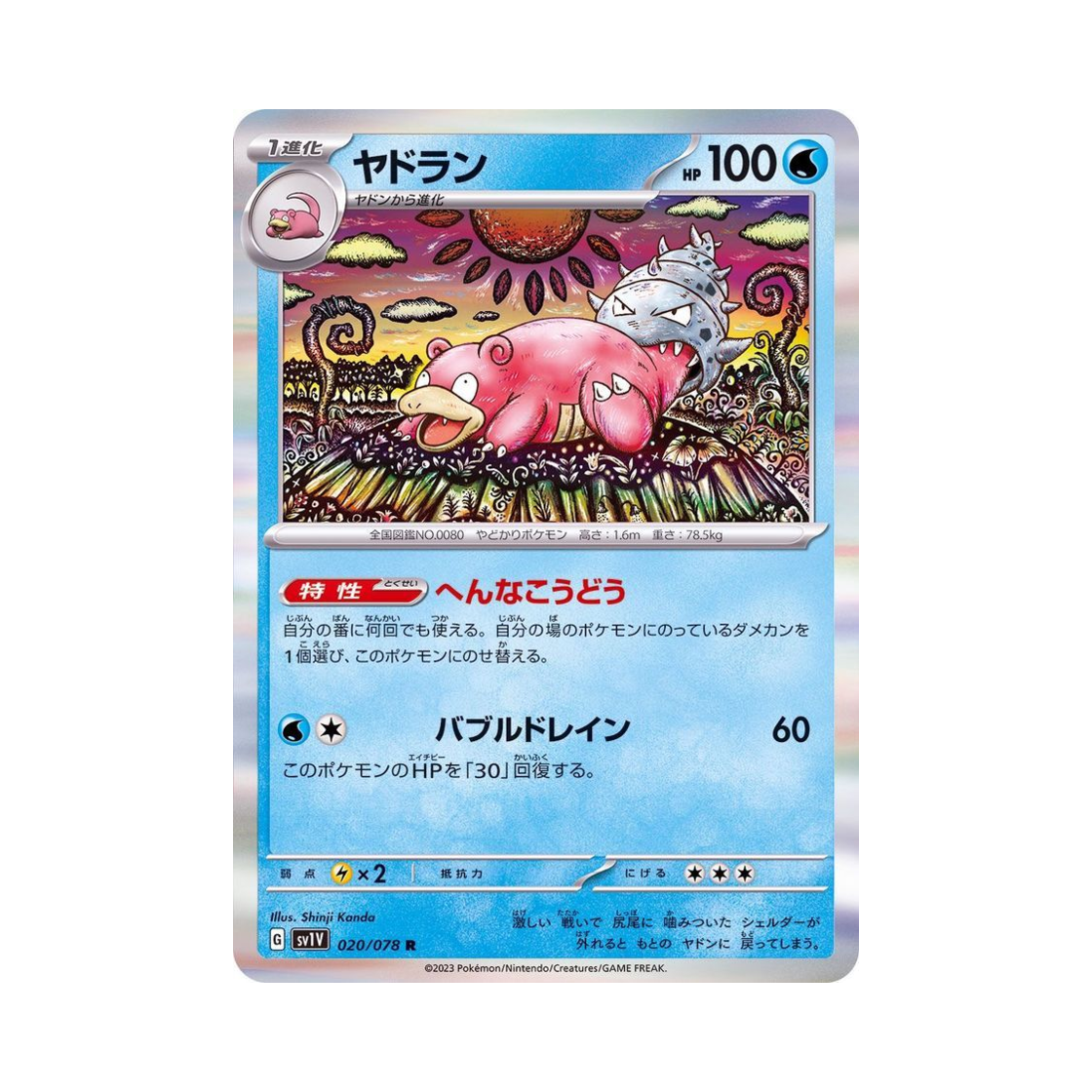 SV1V020-078 Pokemon TCG Slowbro R Violet ex (Japanese Ver.)