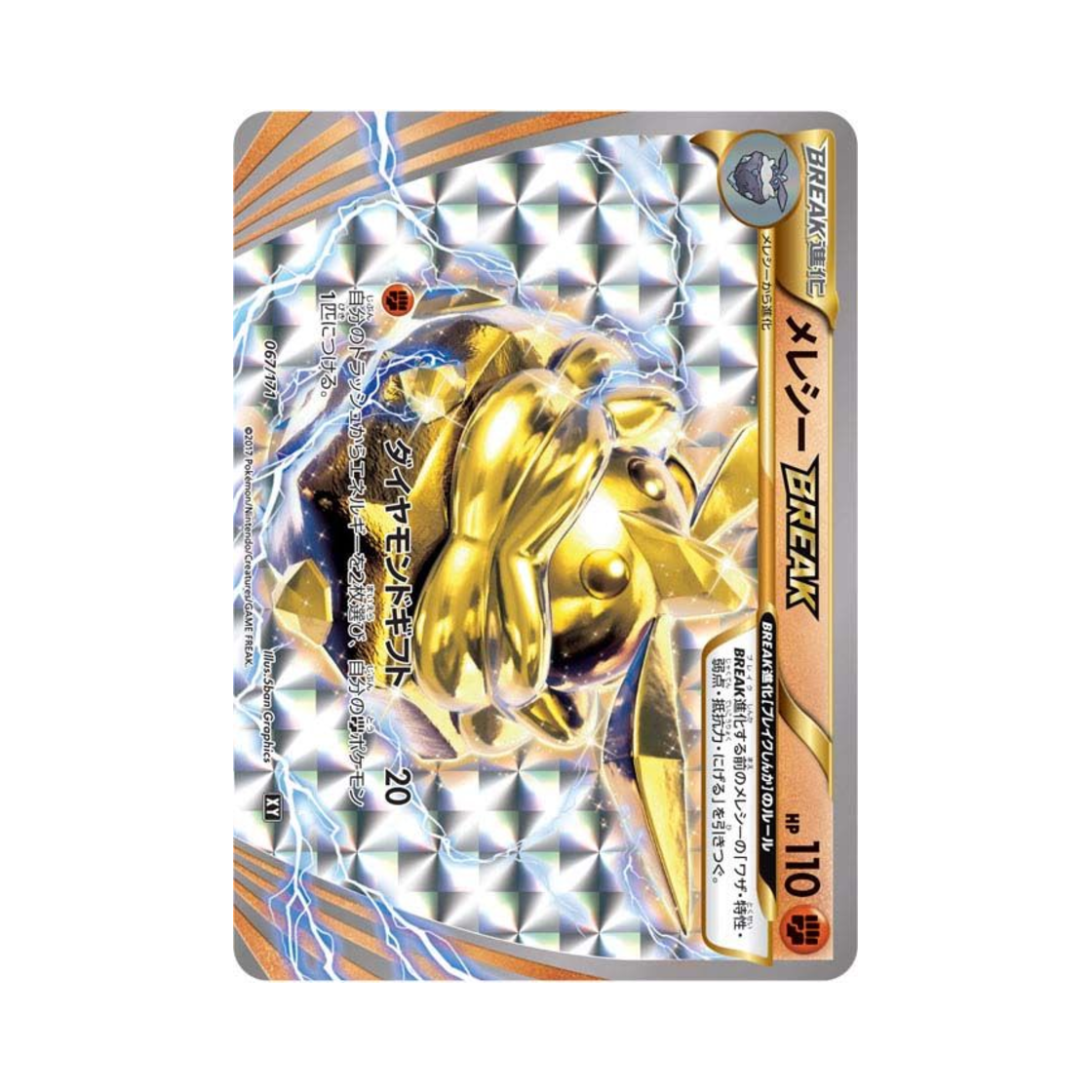 XY067-171 Pokemon TCG Carbink BREAK RR THE BEST OF XY (Japanese Ver.)