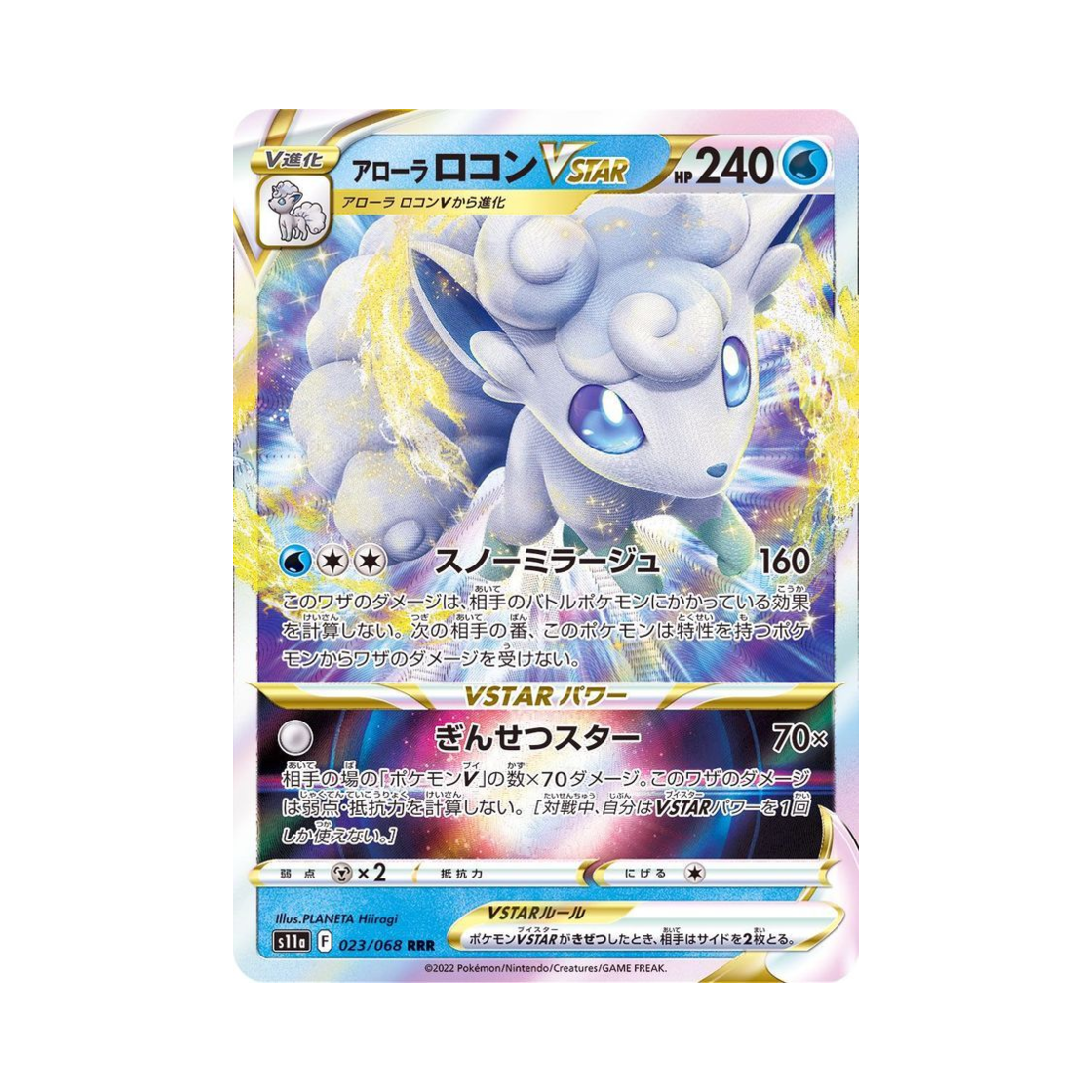 포켓몬 TCG 알로라 식스테일 VSTAR RRR 백열의아르카나 (일어판)(Pokemon TCG Alolan Vulpix VSTAR RRR Incandescent Arcana (Japanese Ver.))