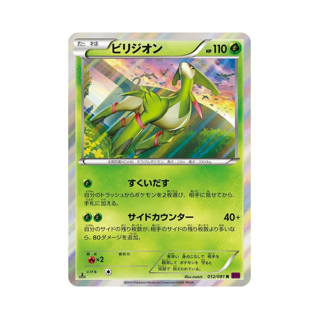 포켓몬 TCG 비리디온 R 밴디드링 퍼스트 에디션 (일어판)(Pokemon TCG Virizion R Banded Ring 1st Edition (Japanese Ver.)) - 1