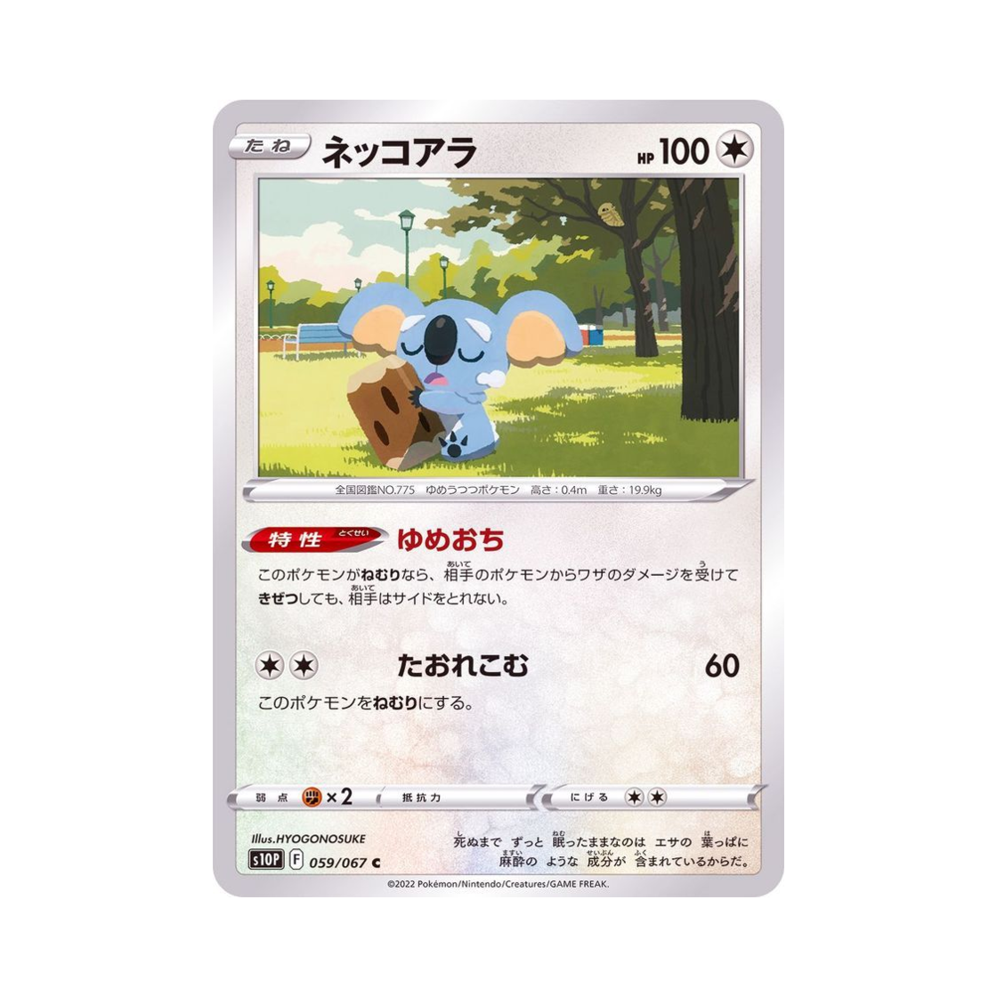 포켓몬 TCG 자말라 C 스페이스 저글러 (일어판)(Pokemon TCG Komala C Space Juggler (Japanese Ver.)) - 1