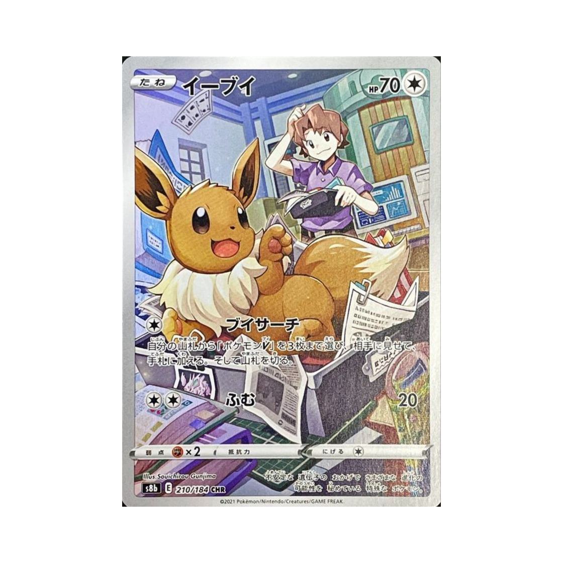 S8B210-184 Pokemon TCG Eevee CHR Vmax Climax (Japanese Ver.)