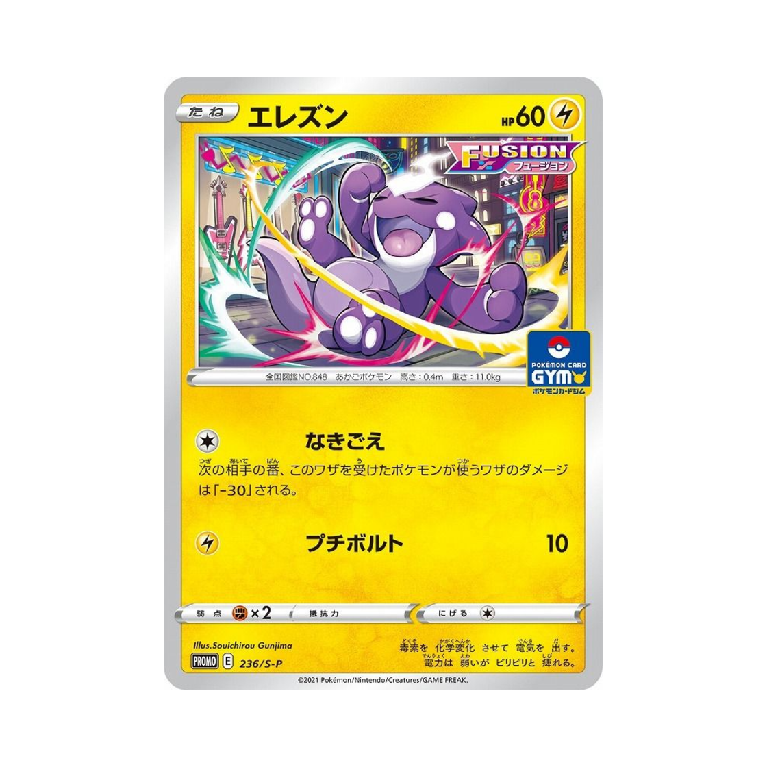 포켓몬 TCG 일레즌 P 소드&실드 프로모 카드 (일어판)(Pokemon TCG Toxel P Sword & Shield Promos (Japanese Ver.)) - 1