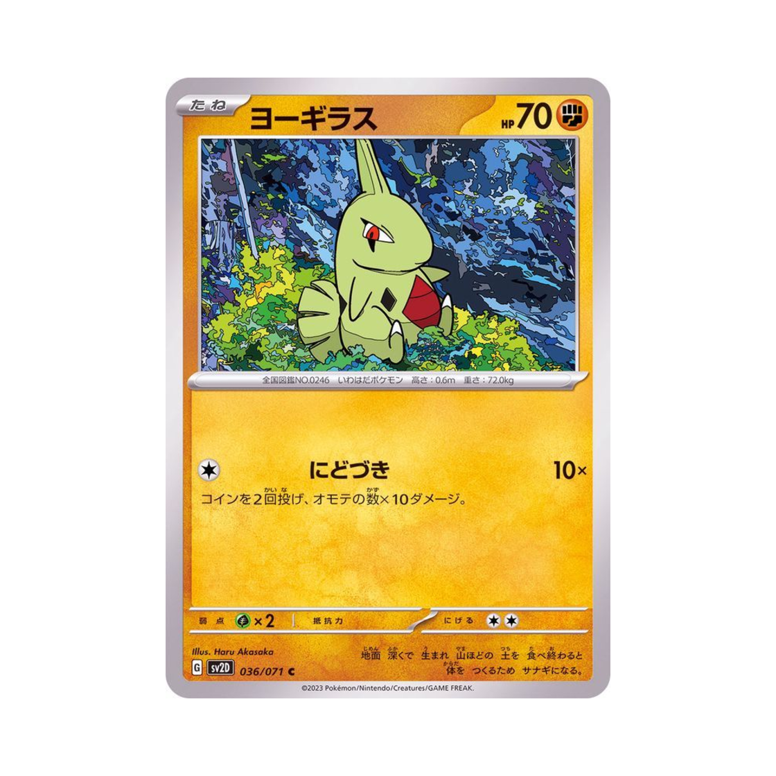 포켓몬 TCG 애버라스 C 클레이 버스트 (일어판)(Pokemon TCG Larvitar C Clay Burst (Japanese Ver.)) - 1