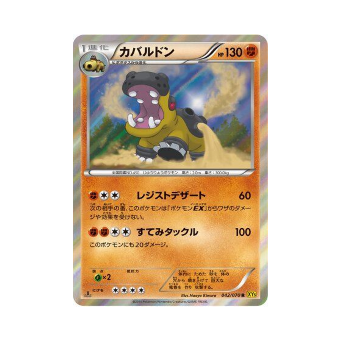 포켓몬 TCG 하마돈 R 가이아 볼케이노 퍼스트 에디션 (일어판)(Pokemon TCG Hippowdon R Gaia Volcano 1st Edition (Japanese Ver.)) - 1