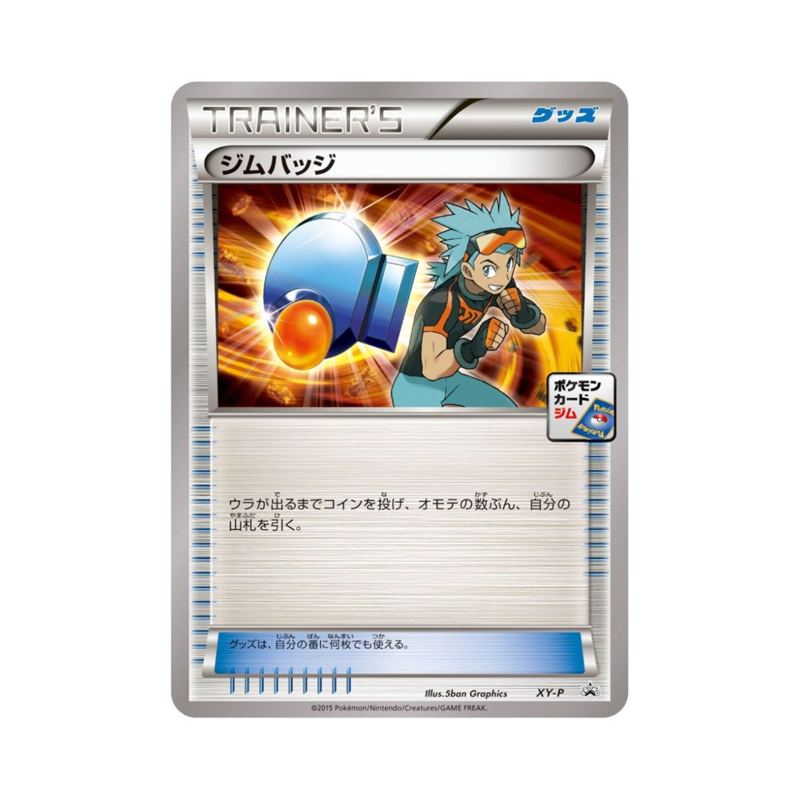 포켓몬 TCG 체육관 뱃지 (철구) P XY 프로모 카드 (일어판)(Pokemon TCG Gym Badge (Brawly) P XY Promos (Japanese Ver.))