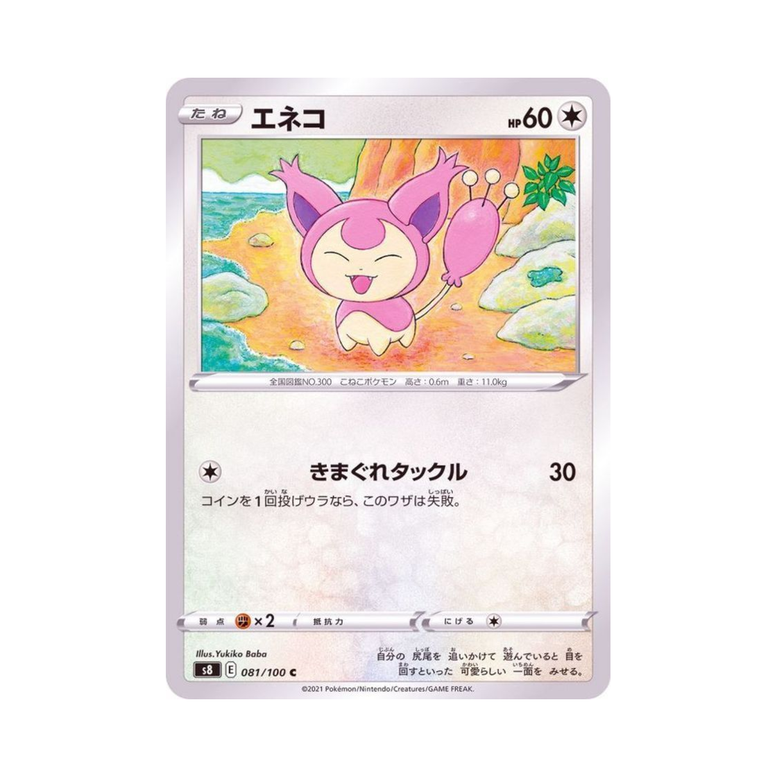 포켓몬 TCG 에나비 C 퓨전아츠 (일어판)(Pokemon TCG Skitty C Fusion Arts (Japanese Ver.)) - 1