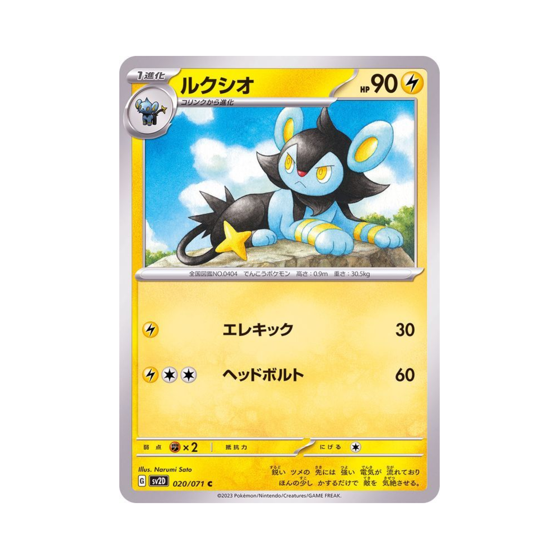 포켓몬 TCG 럭시오 C 클레이 버스트 (일어판)(Pokemon TCG Luxio C Clay Burst (Japanese Ver.)) - 1