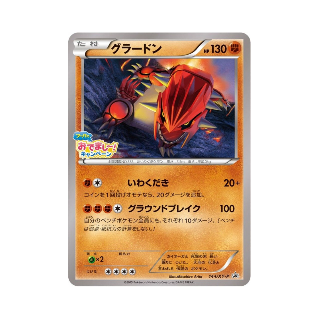PROMO144-XY-P Pokemon TCG Groudon P XY Promos (Japanese Ver.)