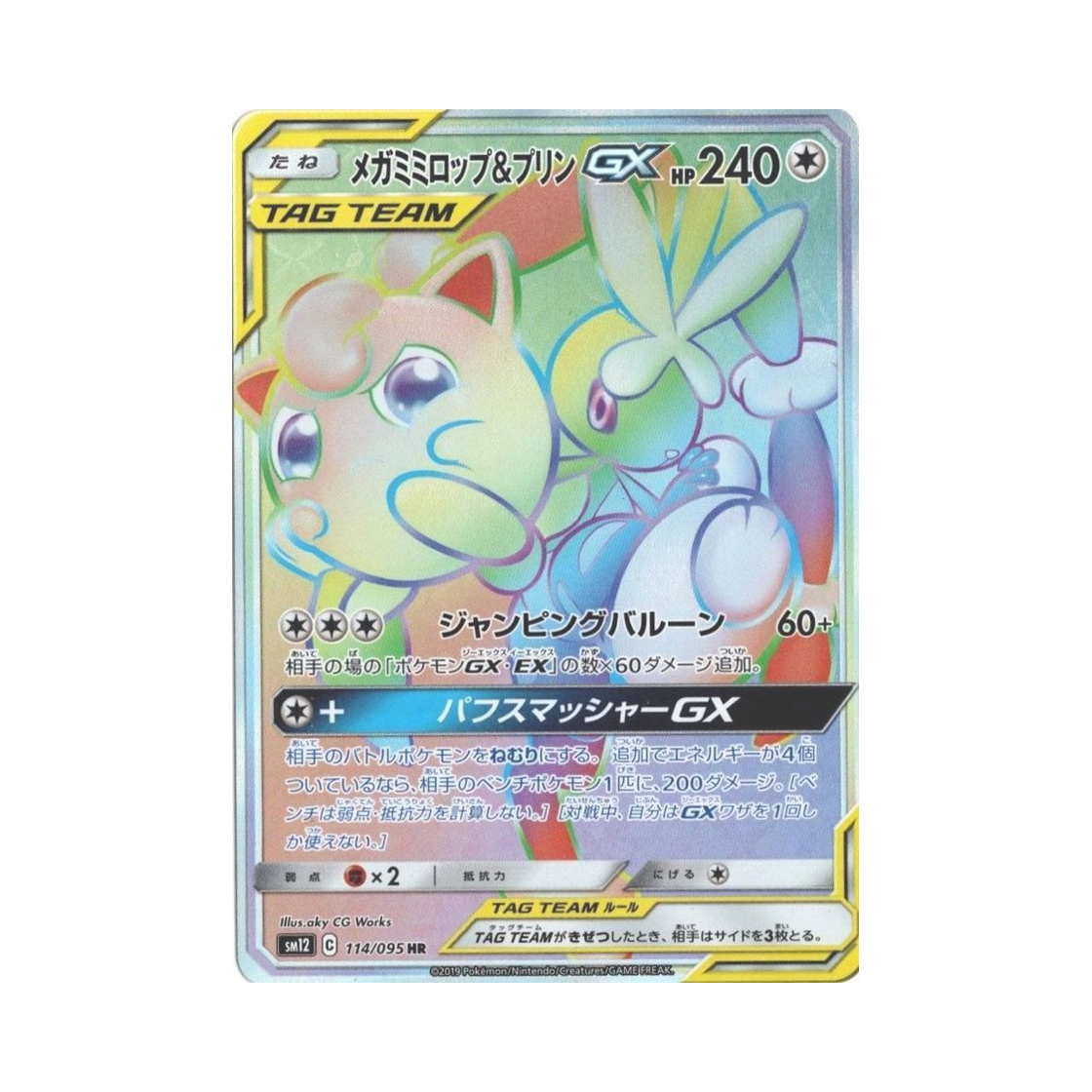 SM12114-095 Pokemon TCG Mega Lopunny & Jigglypuff GX HR Alter Genesis (Japanese Ver.)