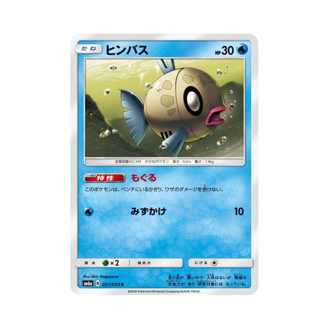 포켓몬 TCG 빈티나 C 드래곤스톰 (일어판)(Pokemon TCG Feebas C Dragon Storm (Japanese Ver.))