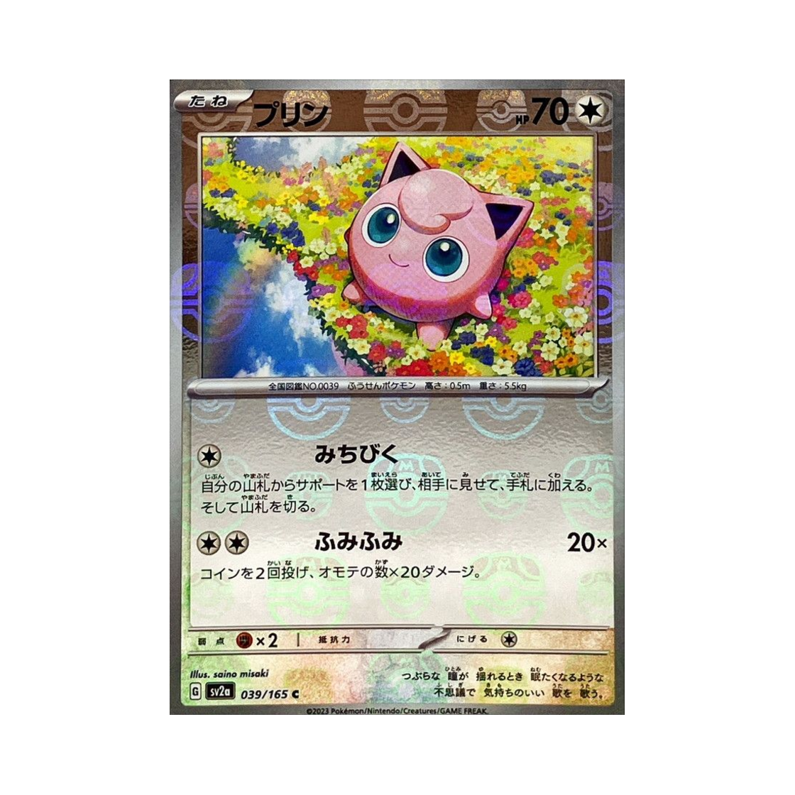 SV2A-039-165MASTERBALLMIRROR Pokemon TCG Jigglypuff C Masterball Mirror Pokemon Card 151 (Japanese Ver.)