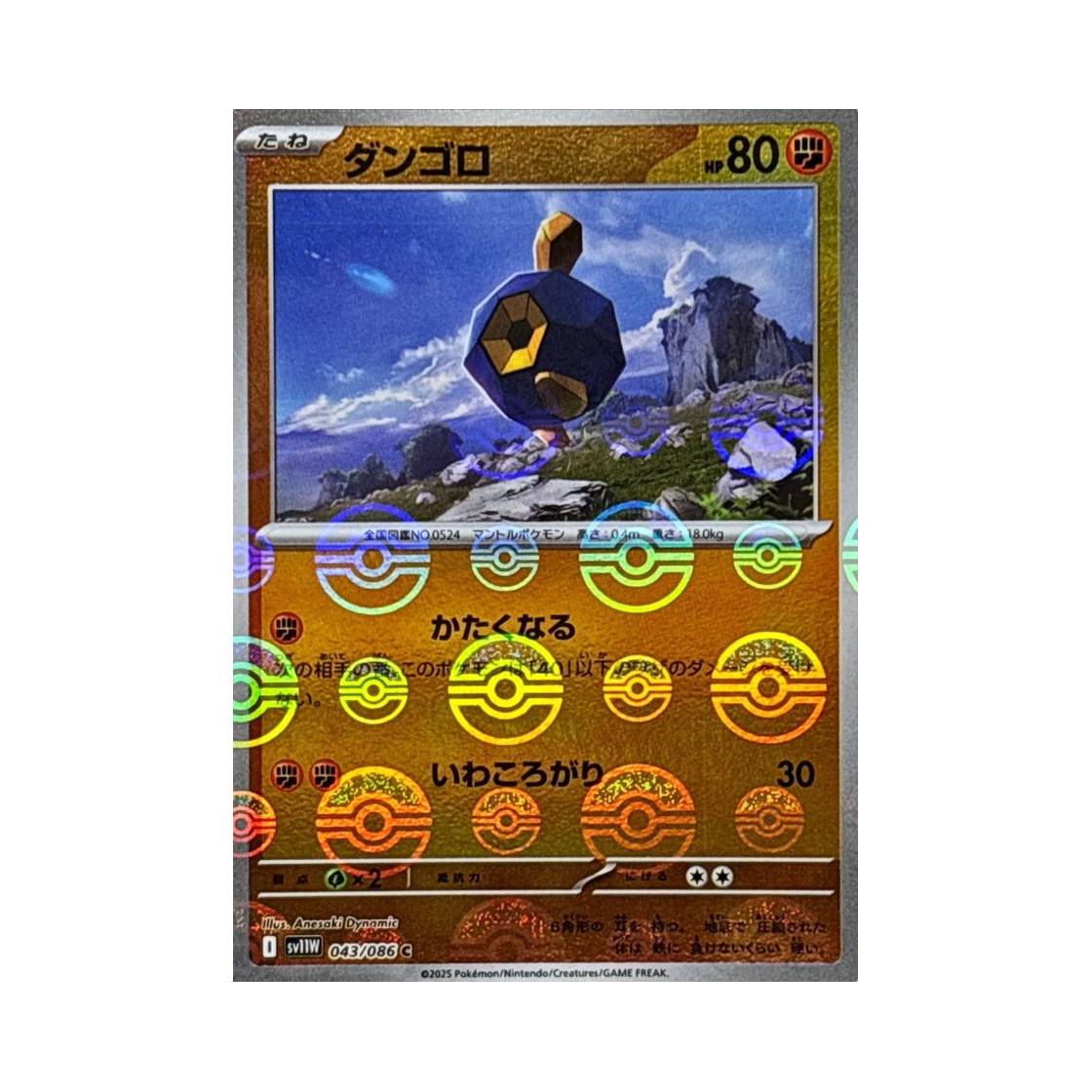 포켓몬 TCG 단굴 C 몬스터볼 미러 화이트 플레어 (일어판)(Pokemon TCG Roggenrola C Monsterball Mirror White Flare (Japanese Ver.)) - 1