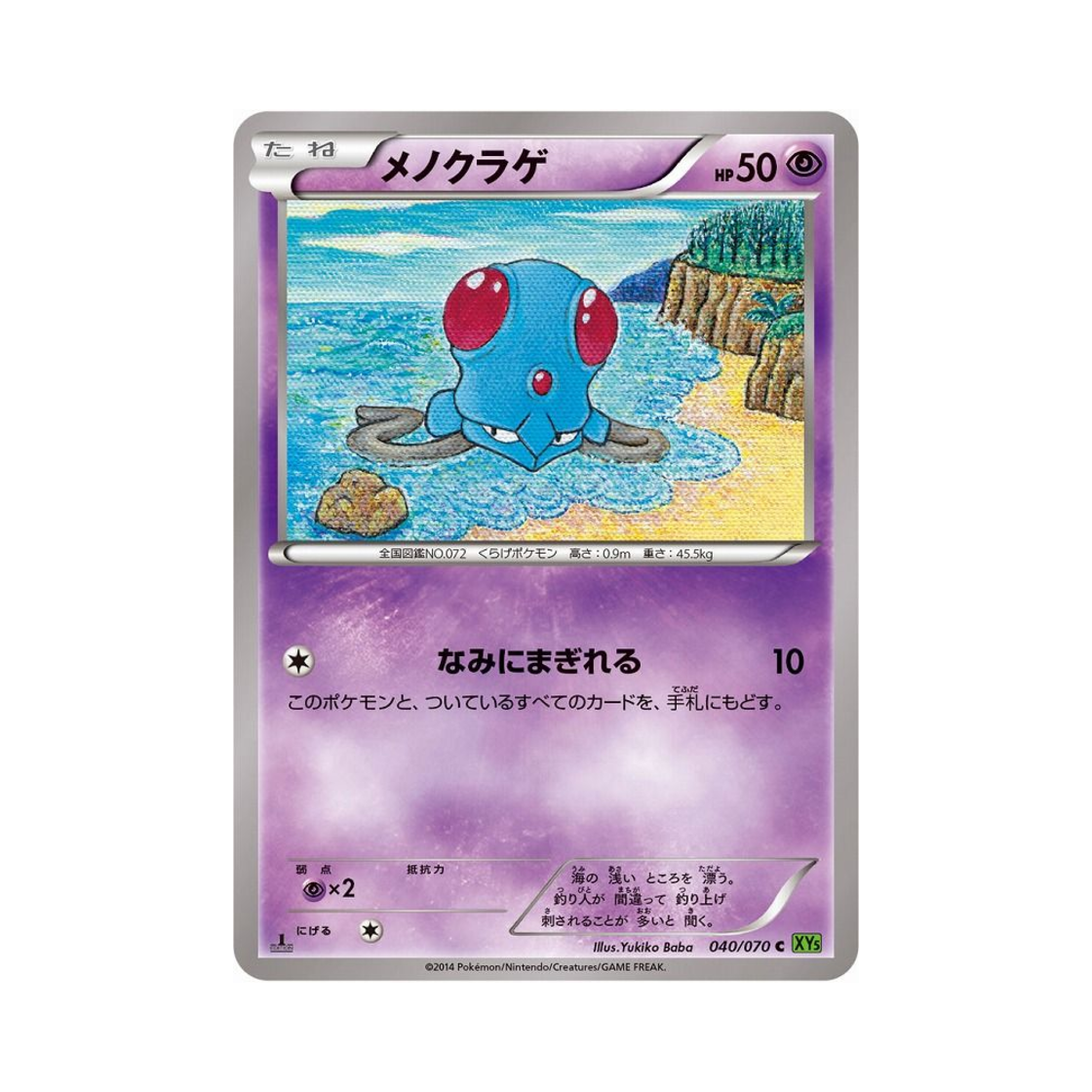 포켓몬 TCG 왕눈해 C 타이달스톰 퍼스트 에디션 (일어판)(Pokemon TCG Tentacool C Tidal Storm 1st Edition (Japanese Ver.))