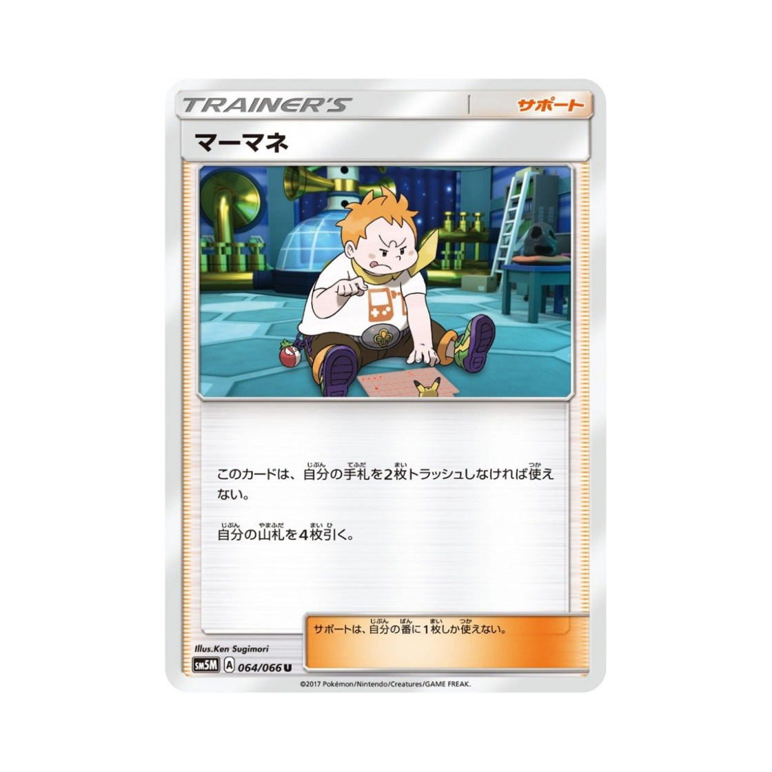 포켓몬 TCG 마마네 U 울트라문 (일어판)(Pokemon TCG Sophocles U Ultra Moon (Japanese Ver.)) - 1