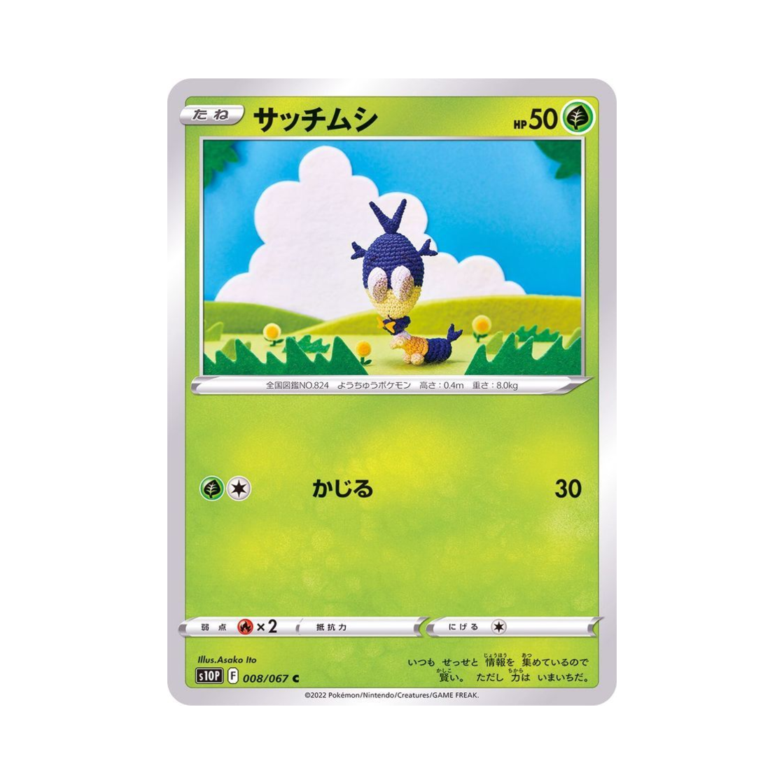 포켓몬 TCG 두루지벌레 C 스페이스 저글러 (일어판)(Pokemon TCG Blipbug C Space Juggler (Japanese Ver.)) - 1