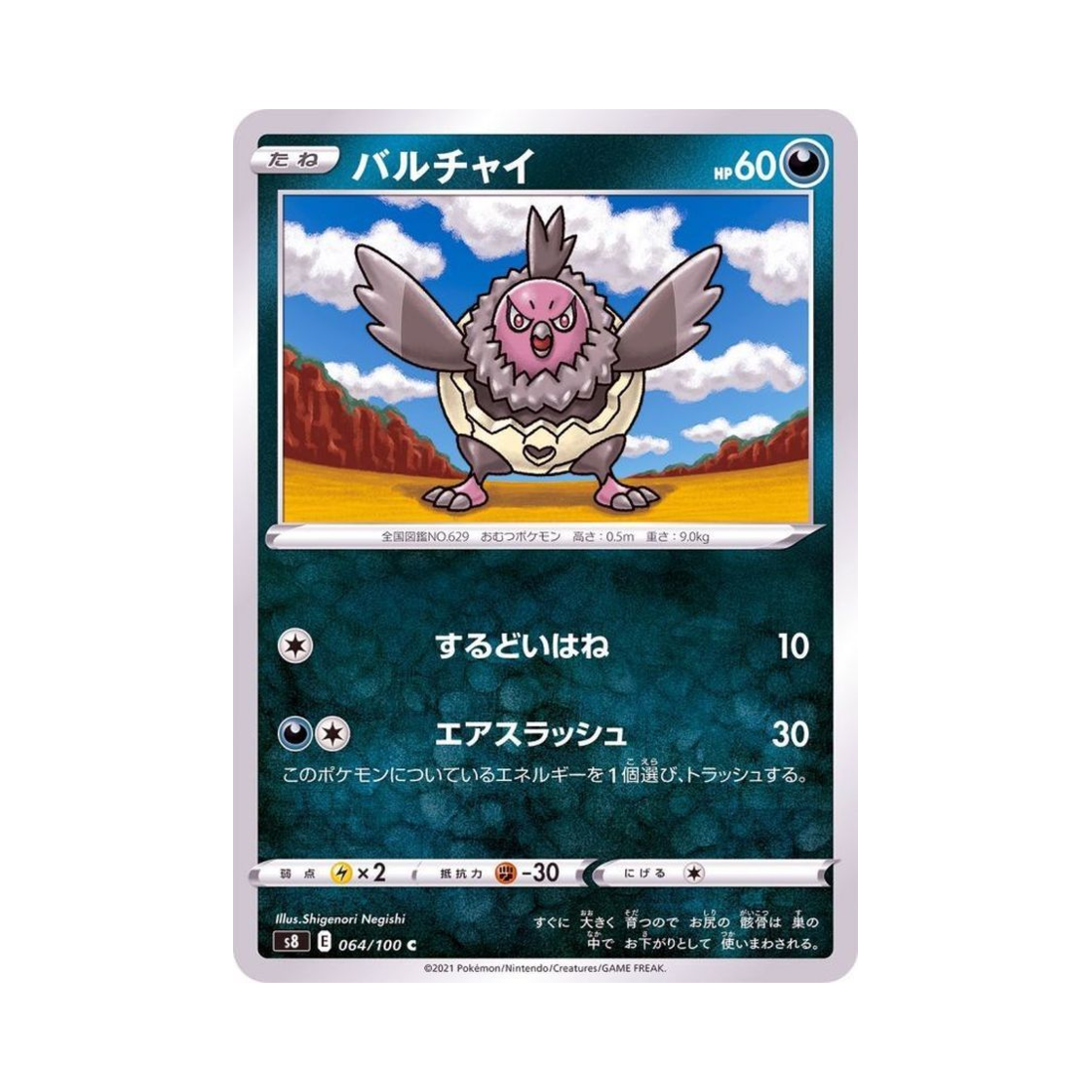 포켓몬 TCG 벌차이 C 퓨전아츠 (일어판)(Pokemon TCG Vullaby C Fusion Arts (Japanese Ver.)) - 1